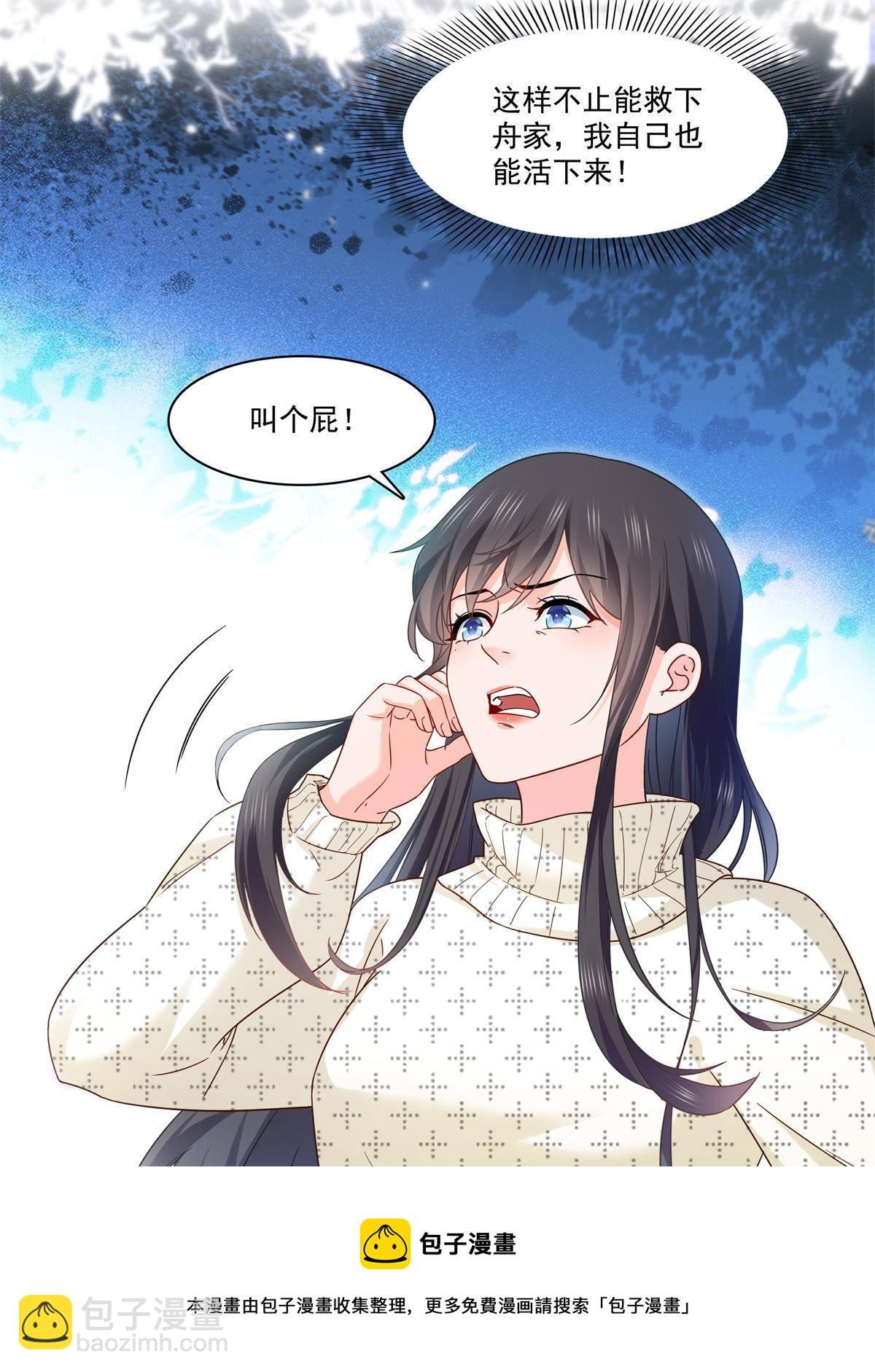 第266话 恭迎盟主归来！