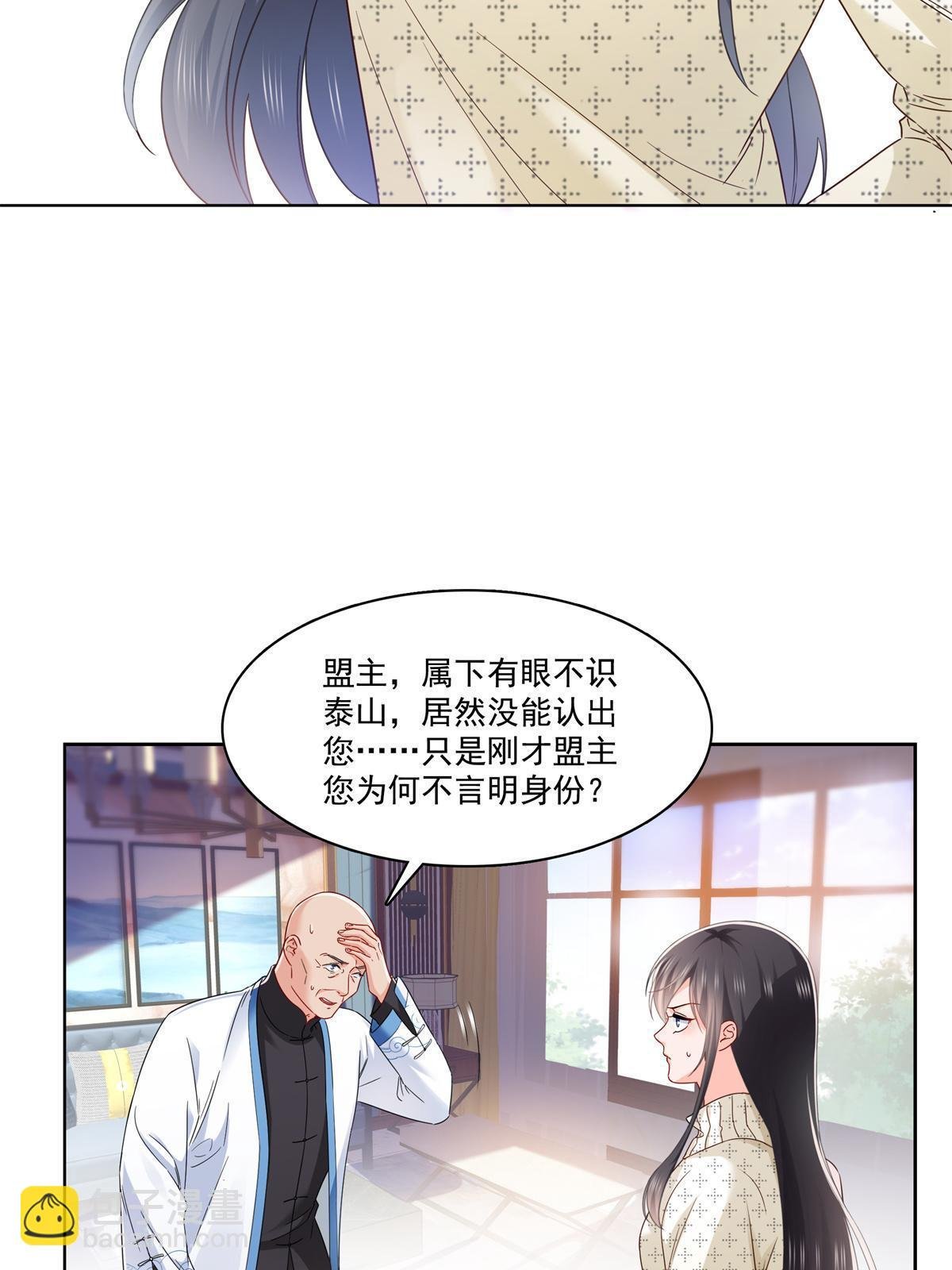 第266话 恭迎盟主归来！