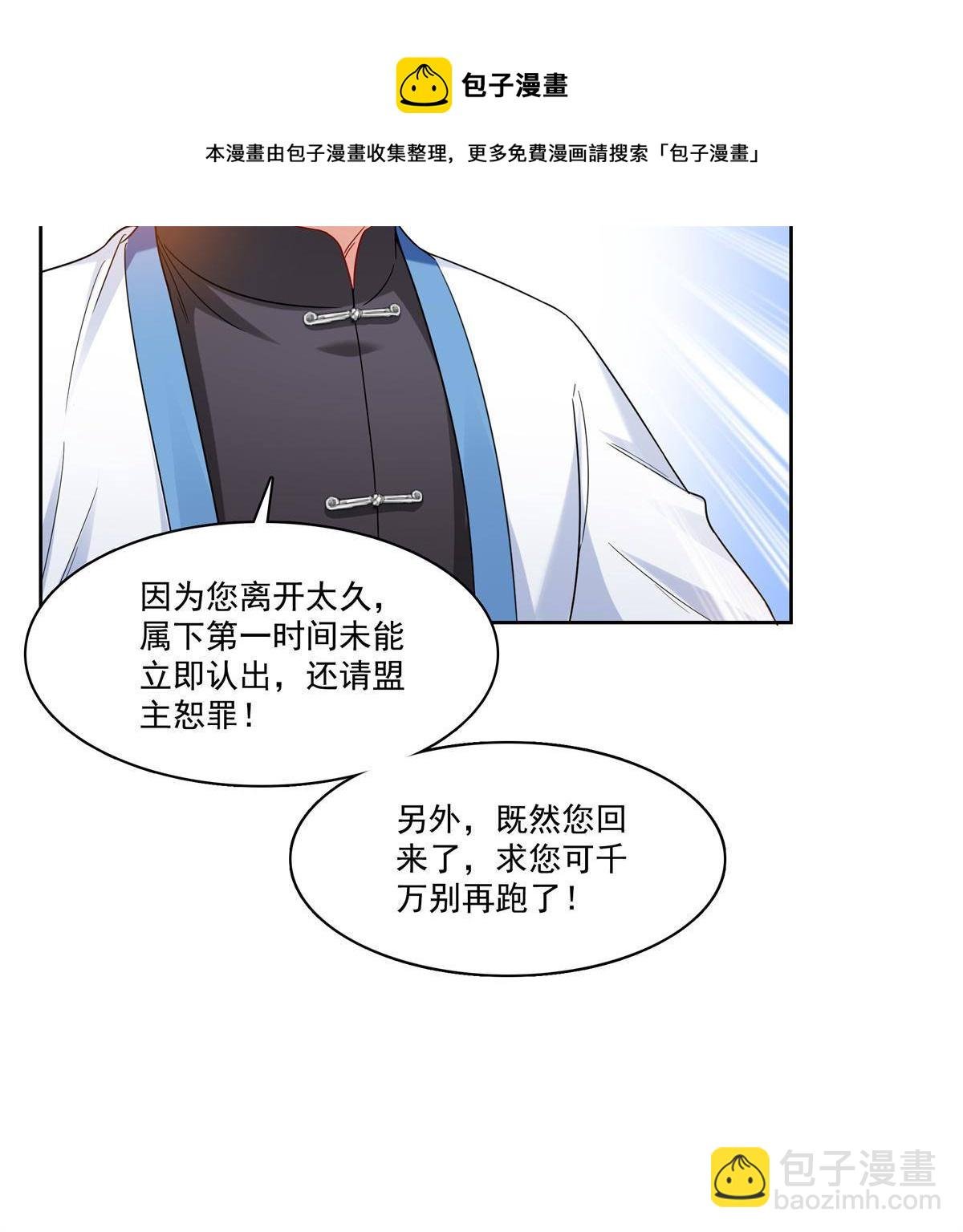 第266话 恭迎盟主归来！