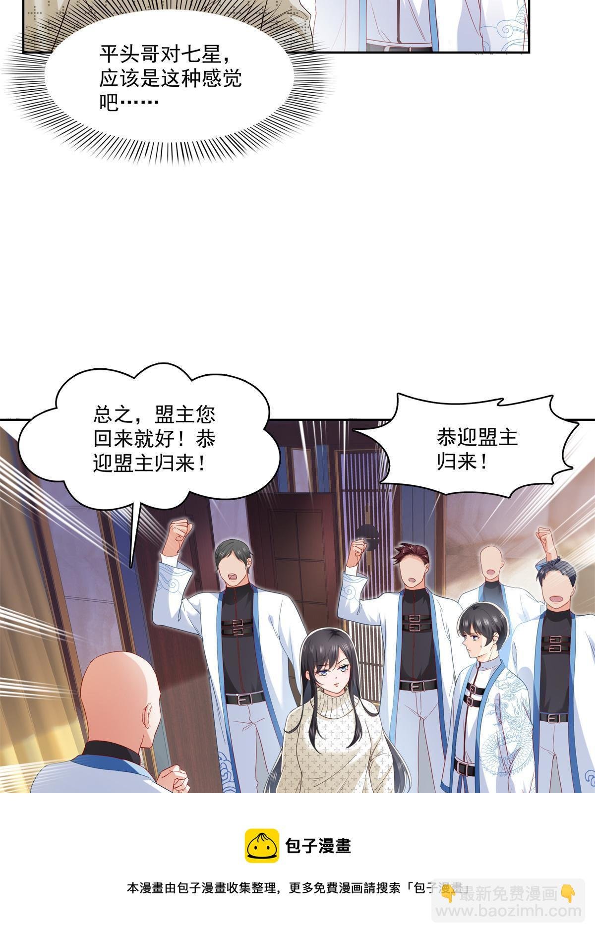 第266话 恭迎盟主归来！