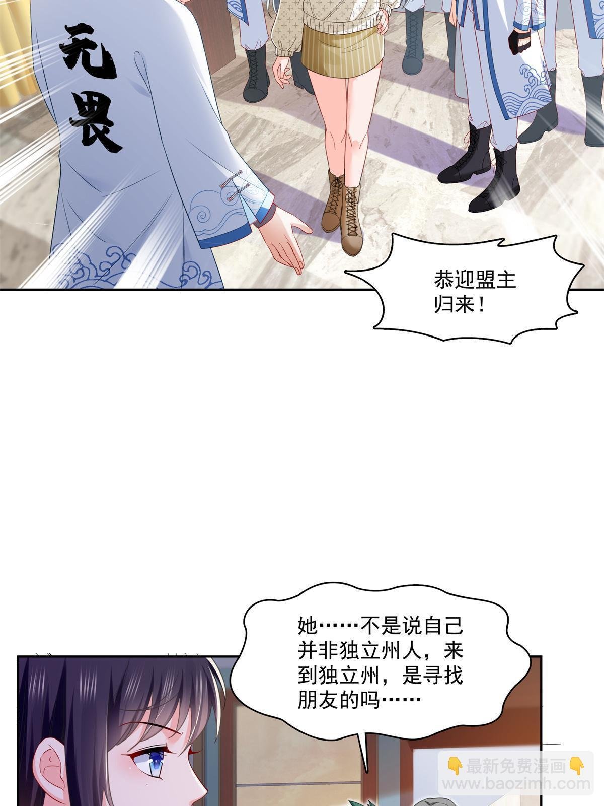 第266话 恭迎盟主归来！