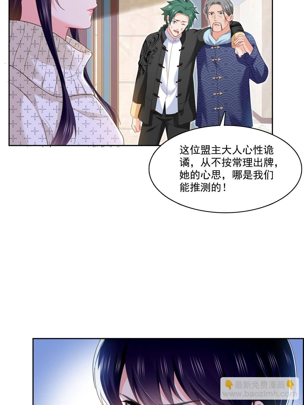 第266话 恭迎盟主归来！