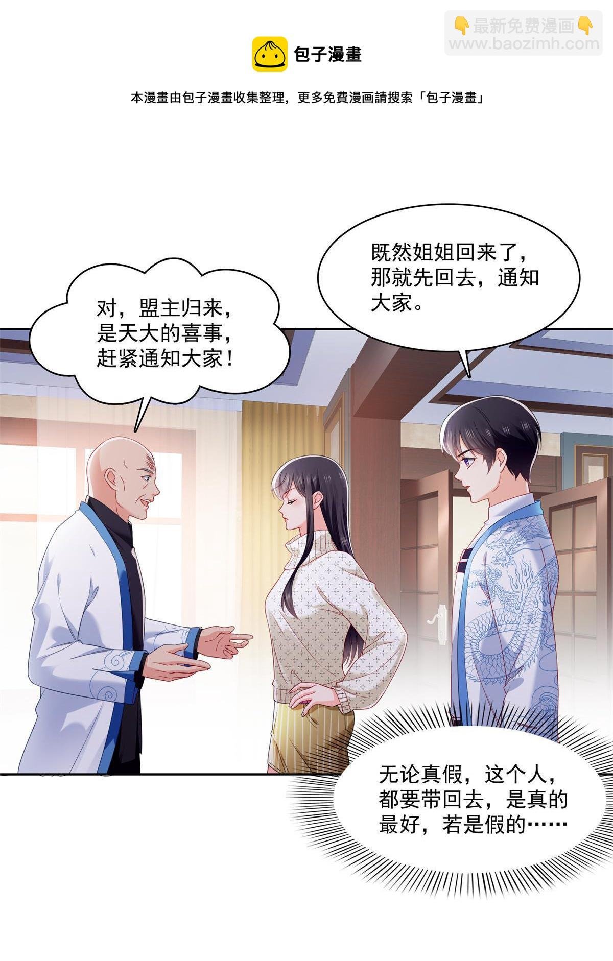 第266话 恭迎盟主归来！
