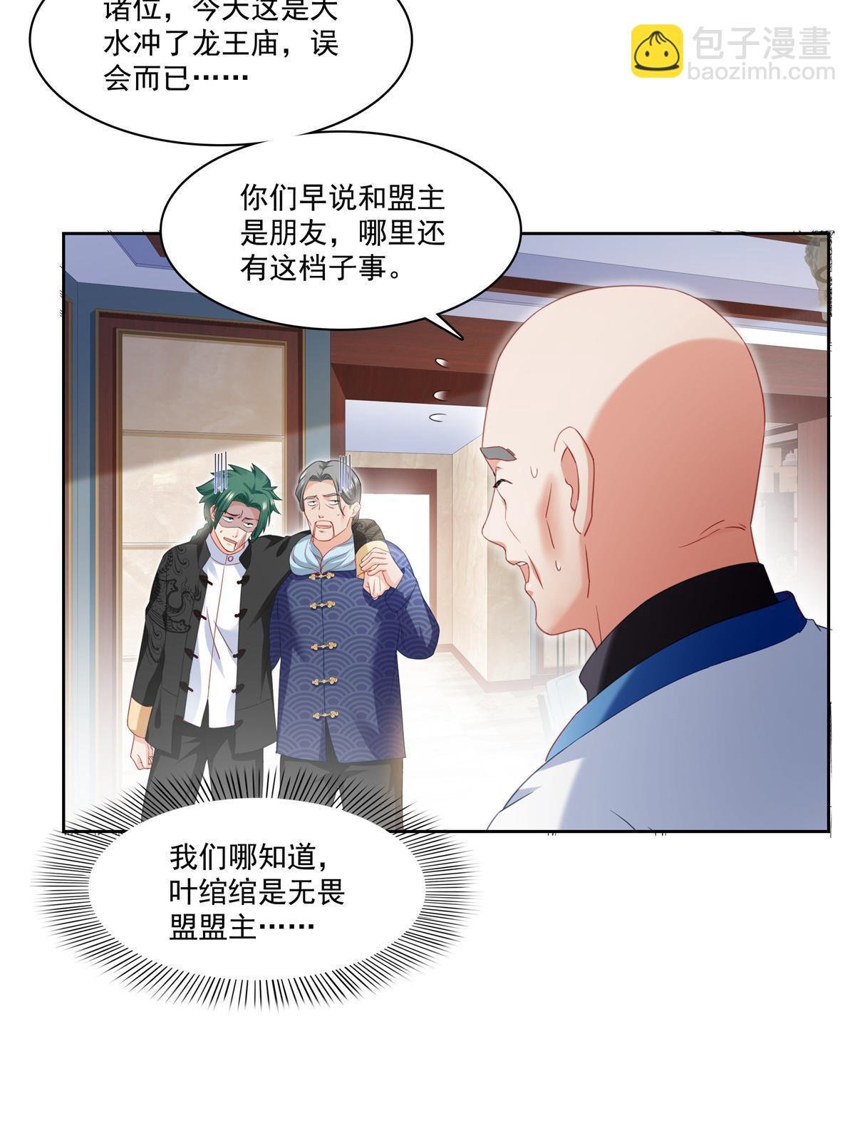 第266话 恭迎盟主归来！
