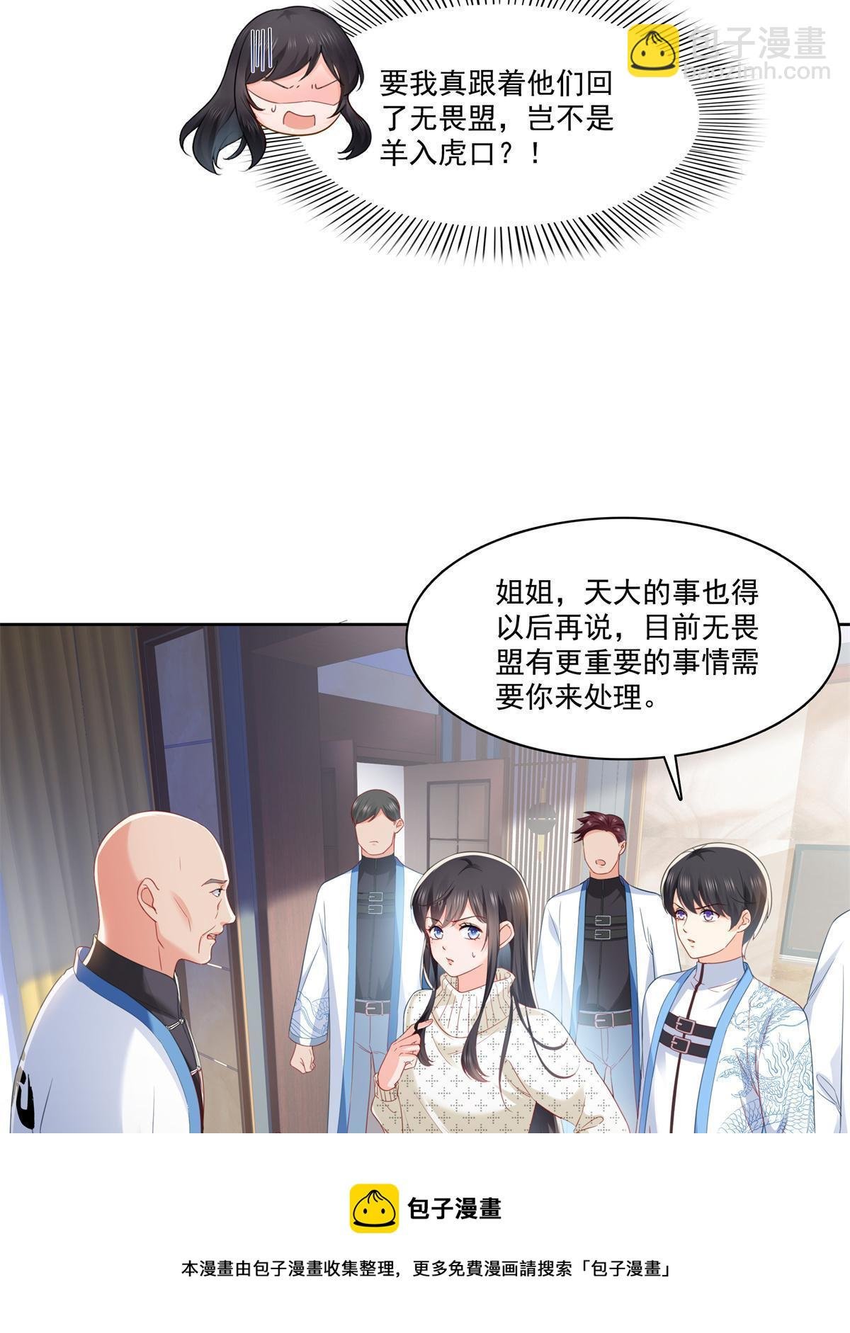 第266话 恭迎盟主归来！