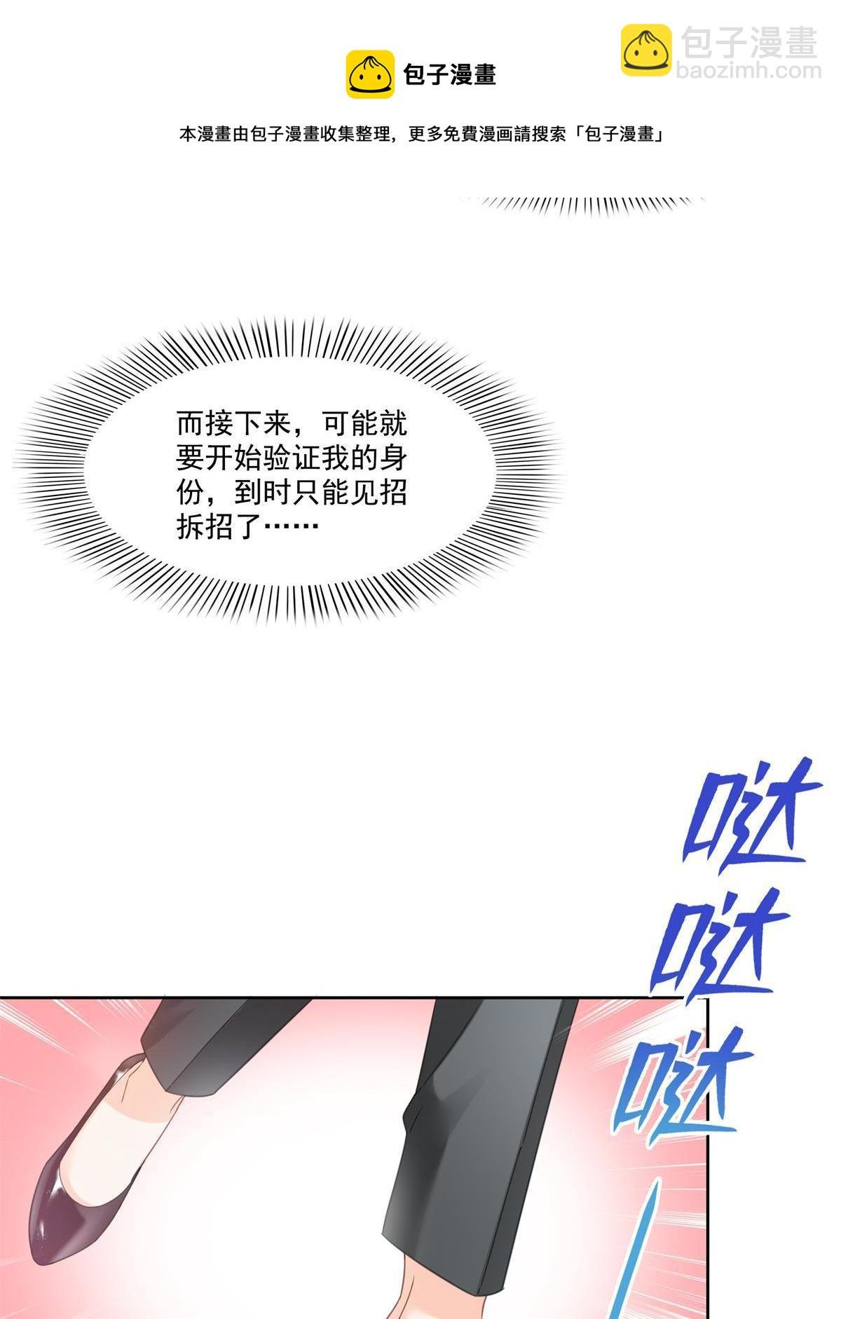 第266话 恭迎盟主归来！