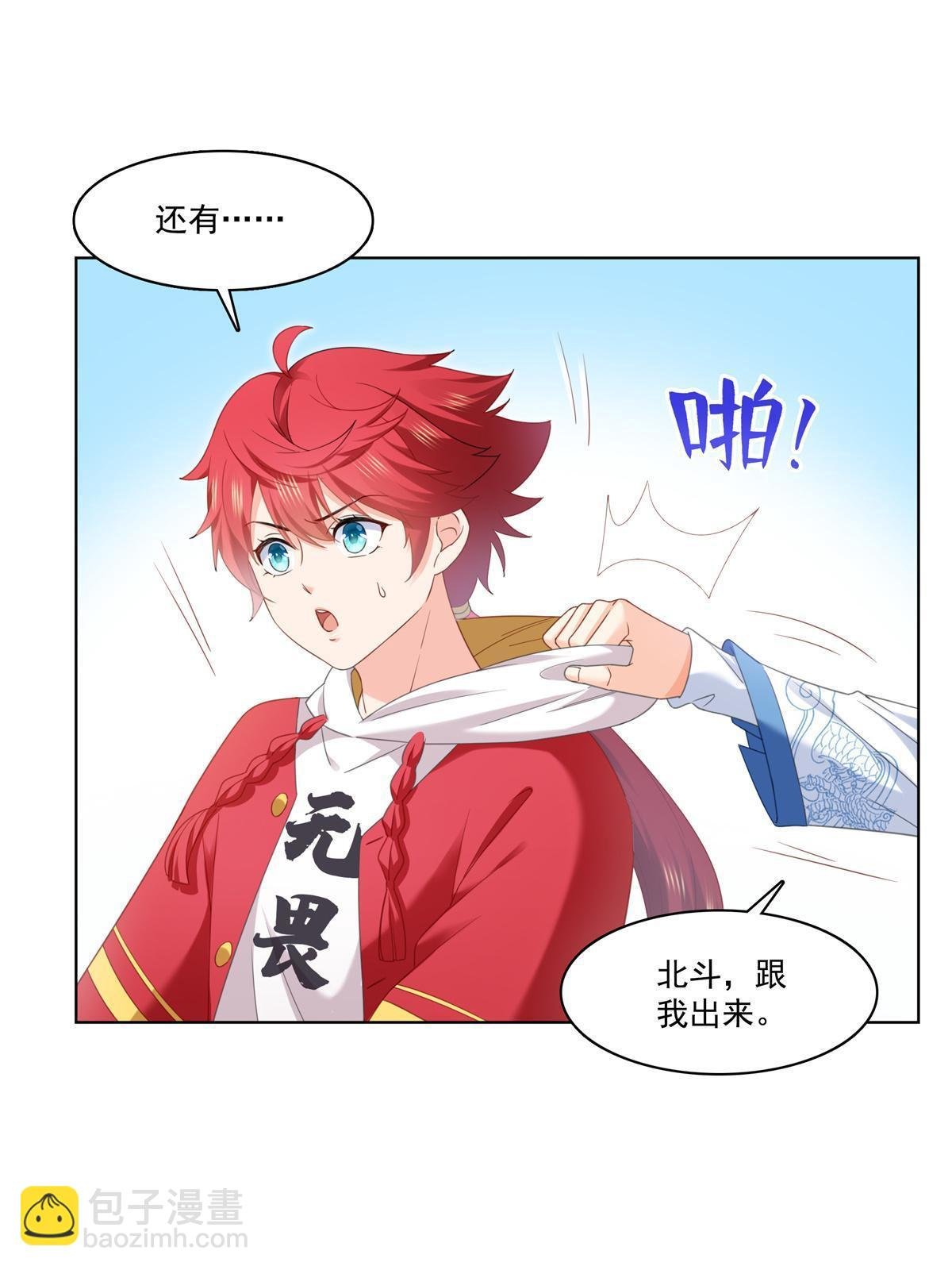 第267话 七星和北斗