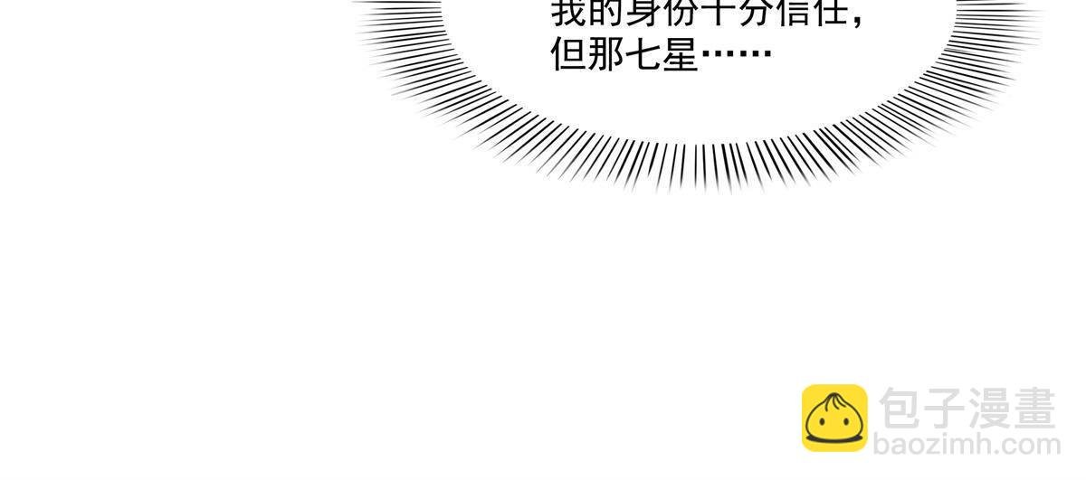 第267话 七星和北斗