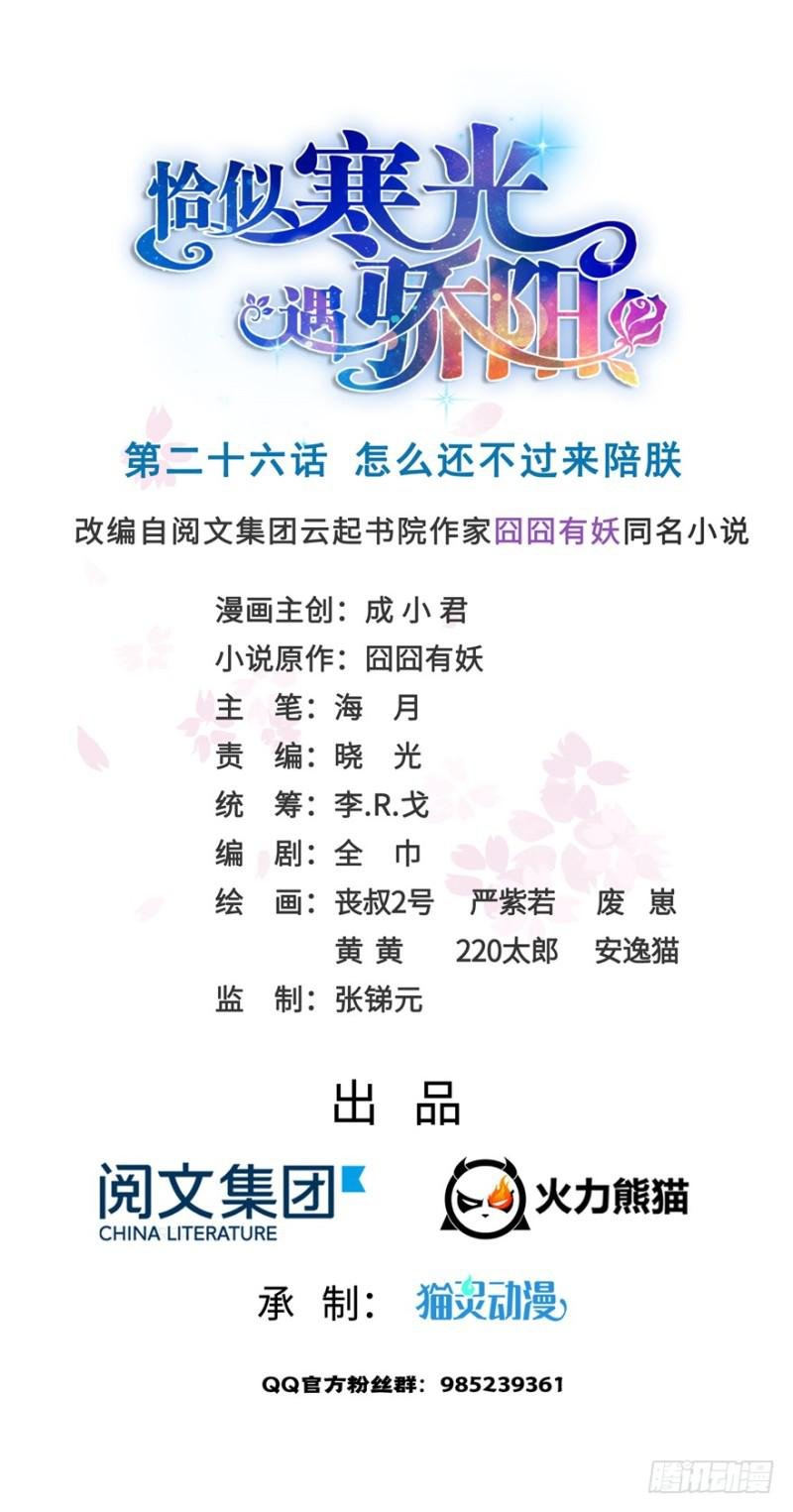 第二十六话 怎么还不过来陪朕