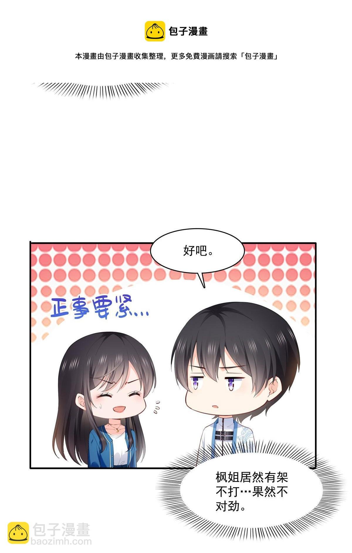 第二百六十八话 追求者？