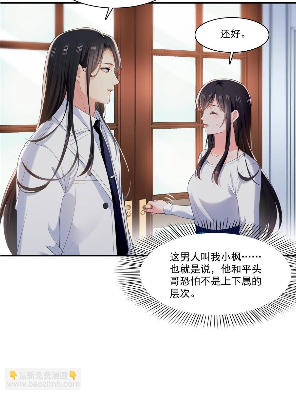 第二百六十八话 追求者？
