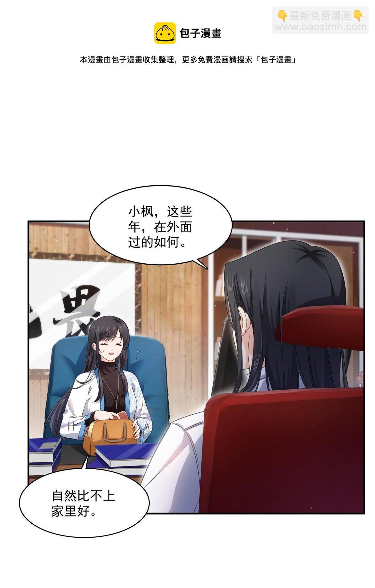 第二百六十九话 和别的男人一起
