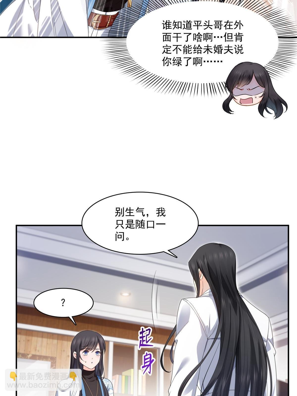 第二百六十九话 和别的男人一起