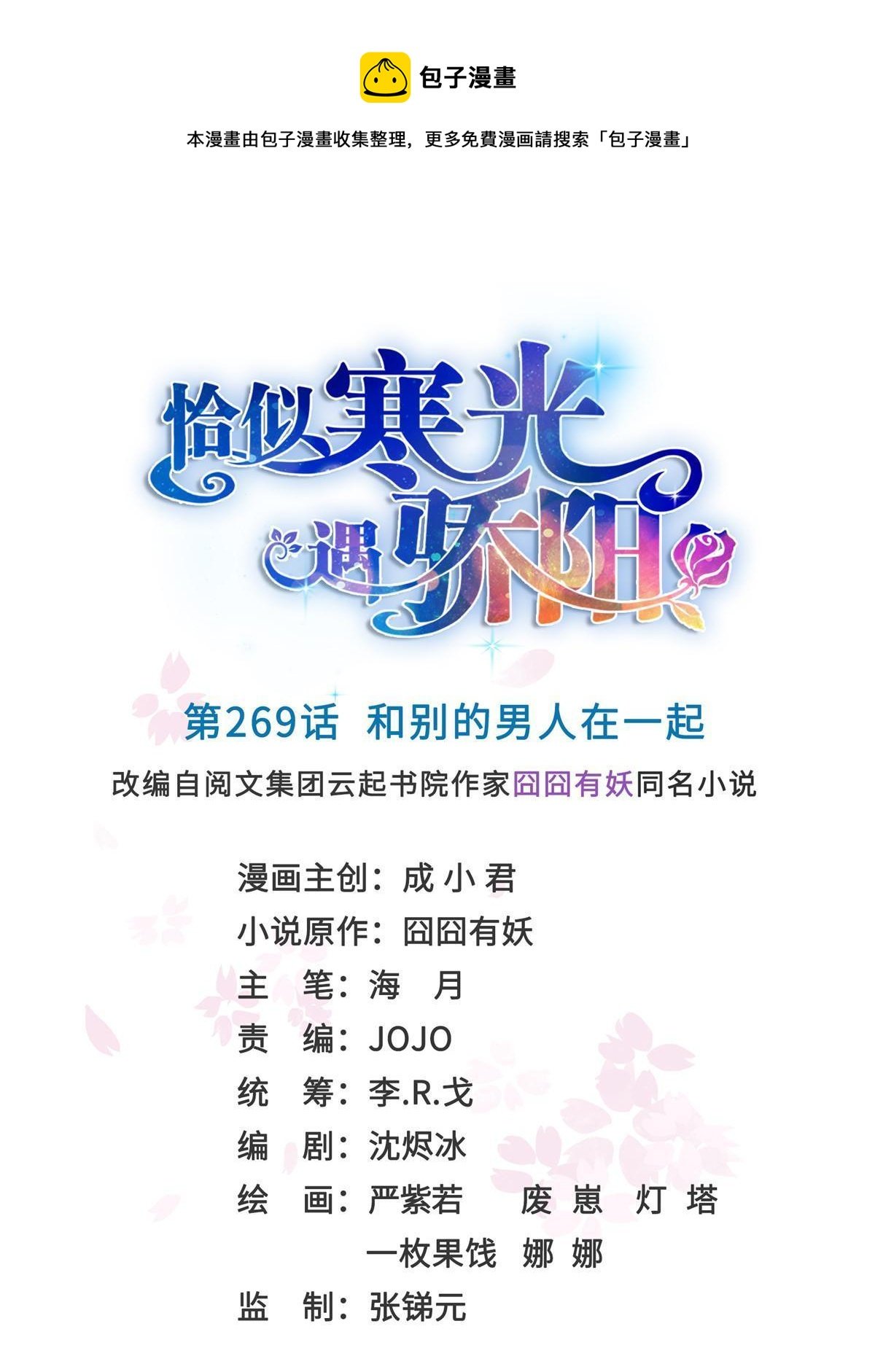 第269话 和别的男人一起