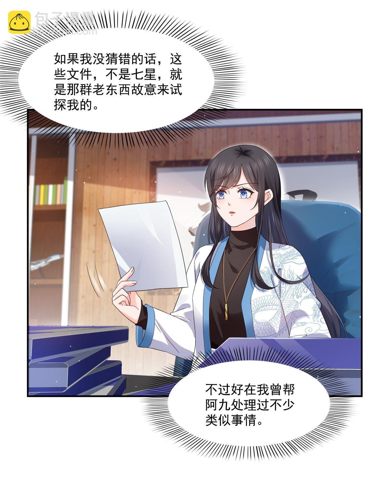 第269话 和别的男人一起