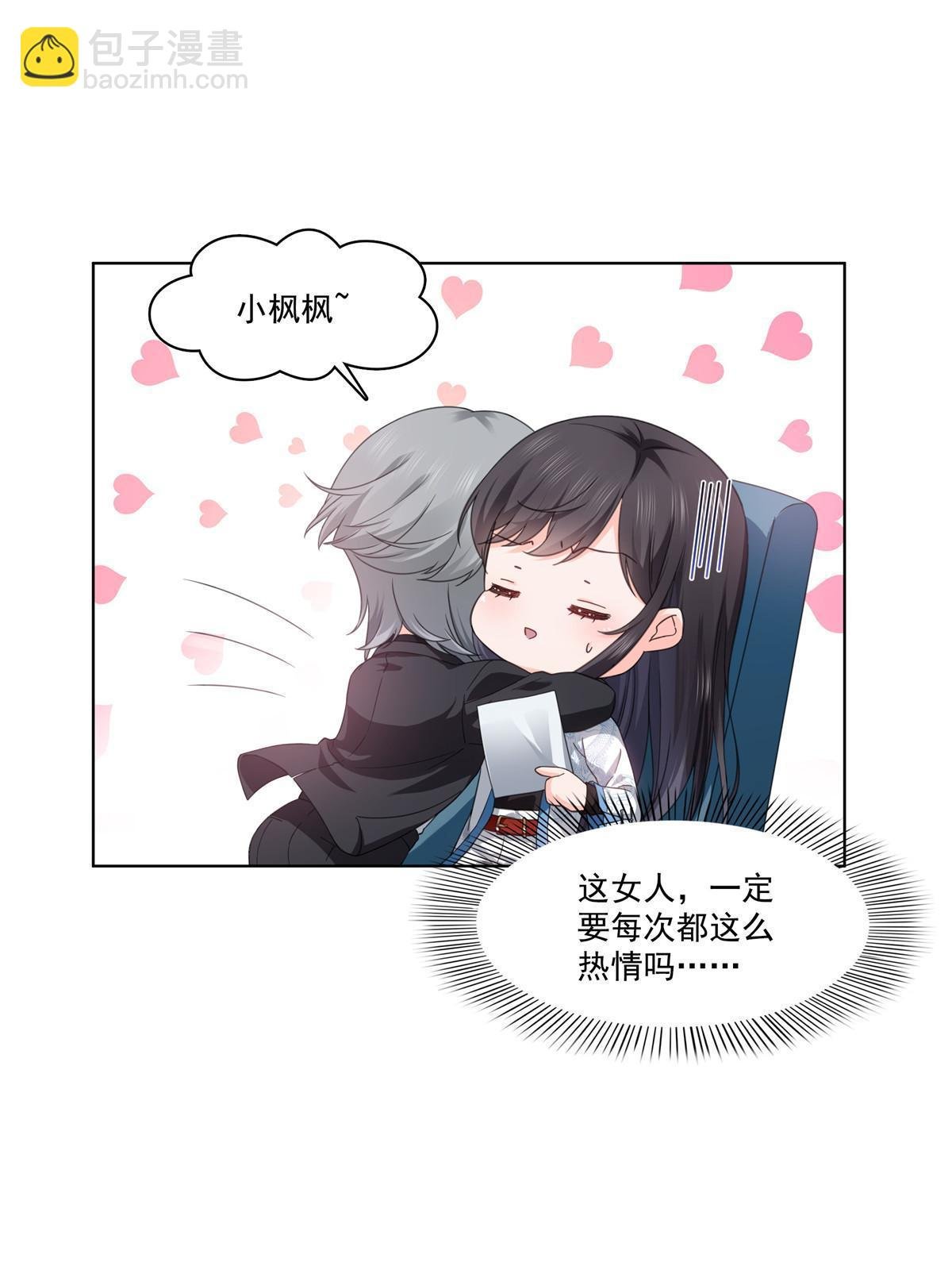 第269话 和别的男人一起