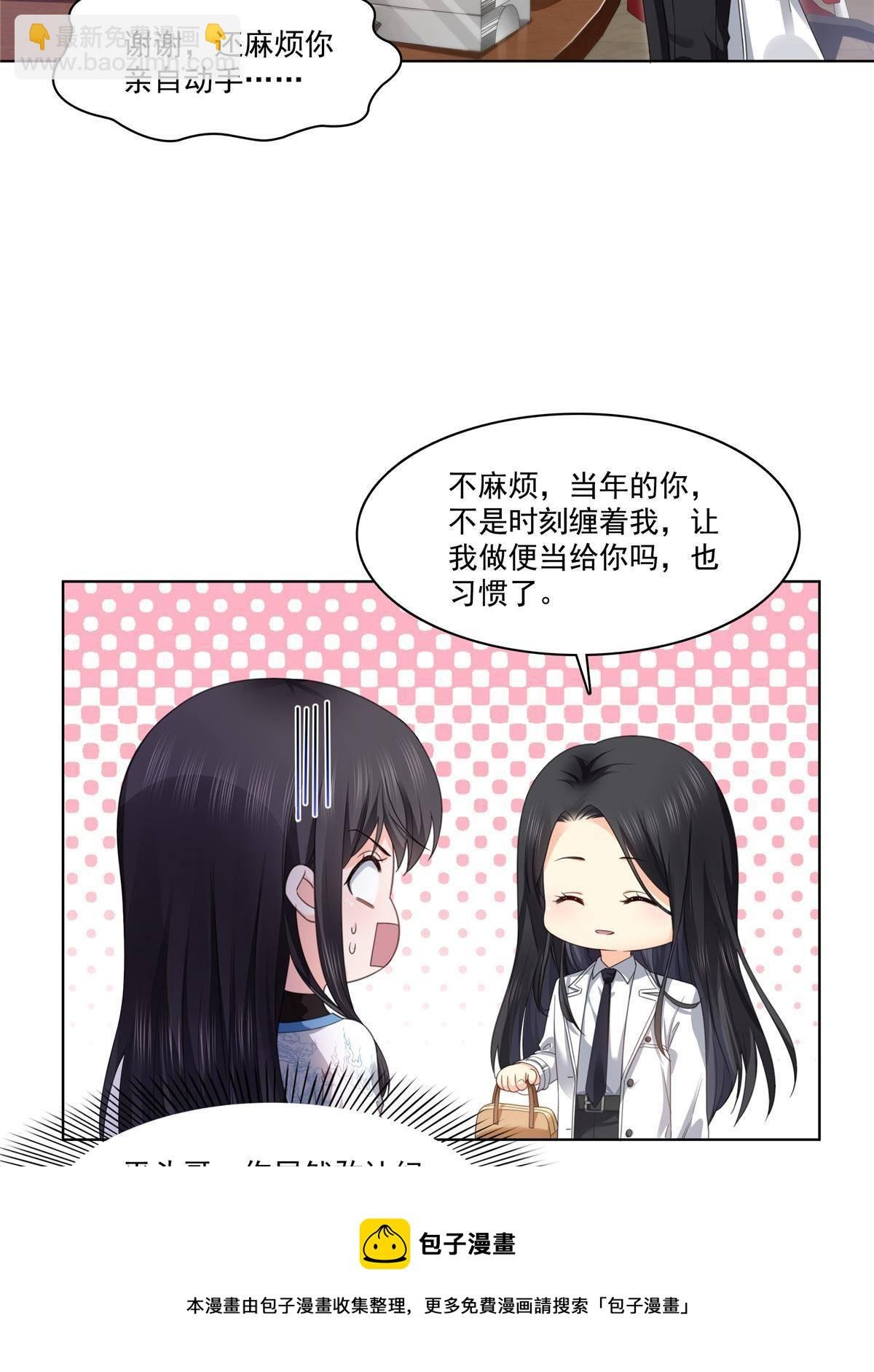 第269话 和别的男人一起