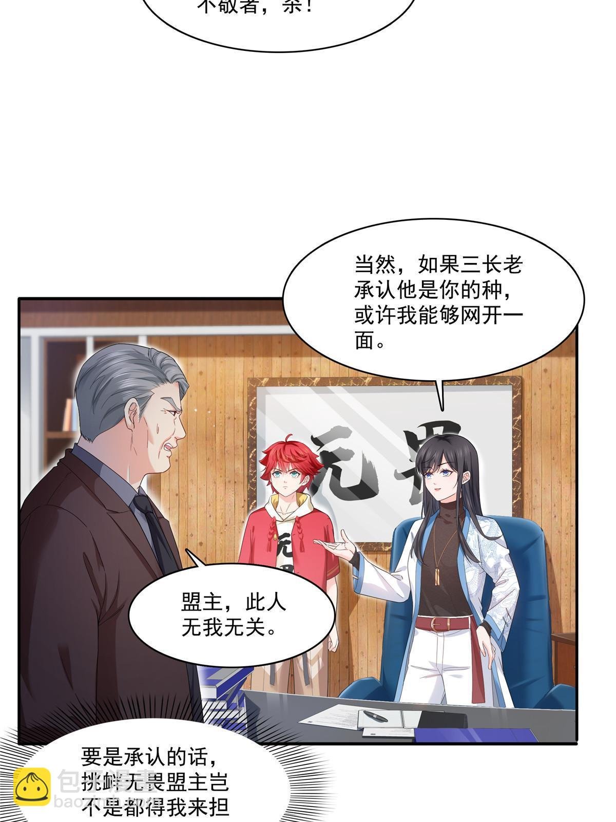 第273话 撕破脸皮？