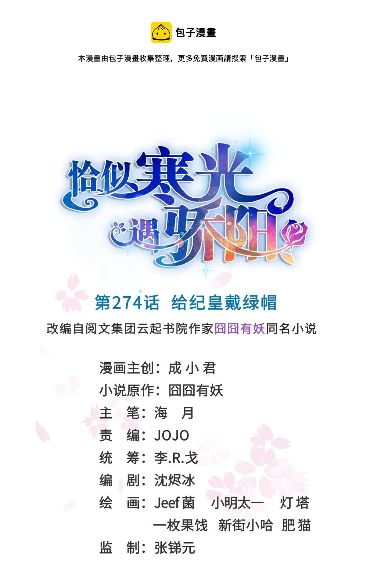 第274话 给纪皇戴绿帽