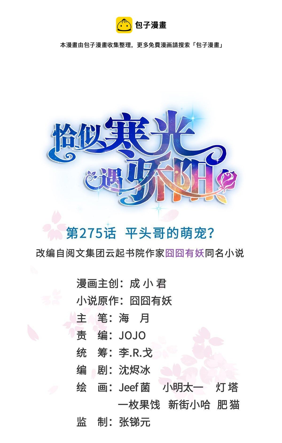 第275话 平头哥的萌宠？