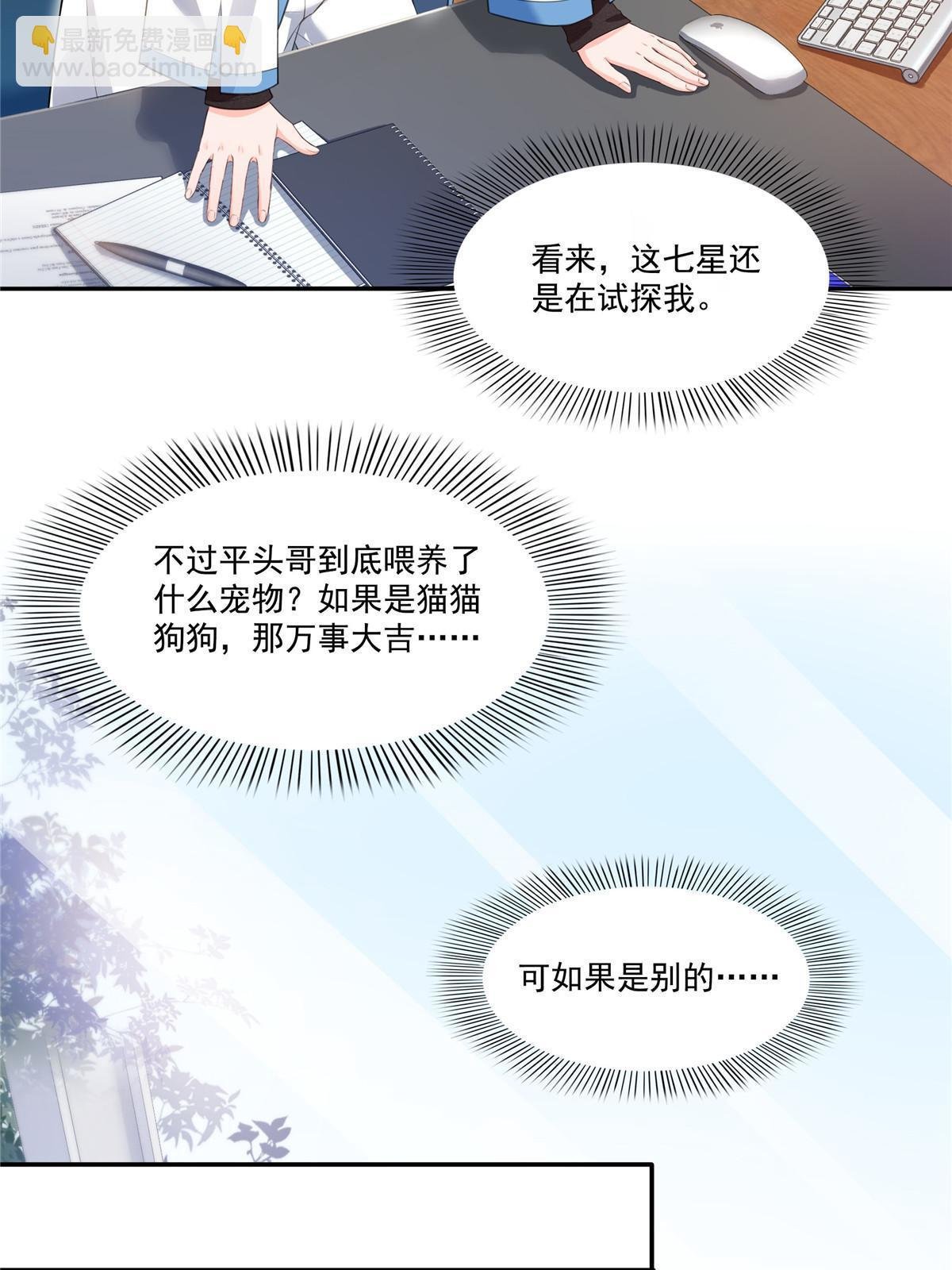 第275话 平头哥的萌宠？