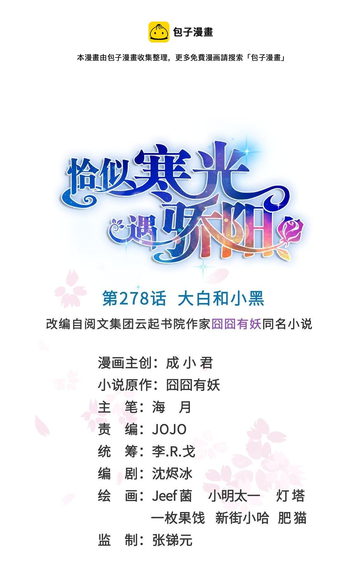第278话 大白和小黑