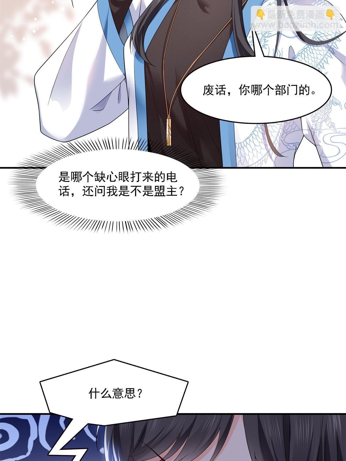 第281话 难以置信的来电