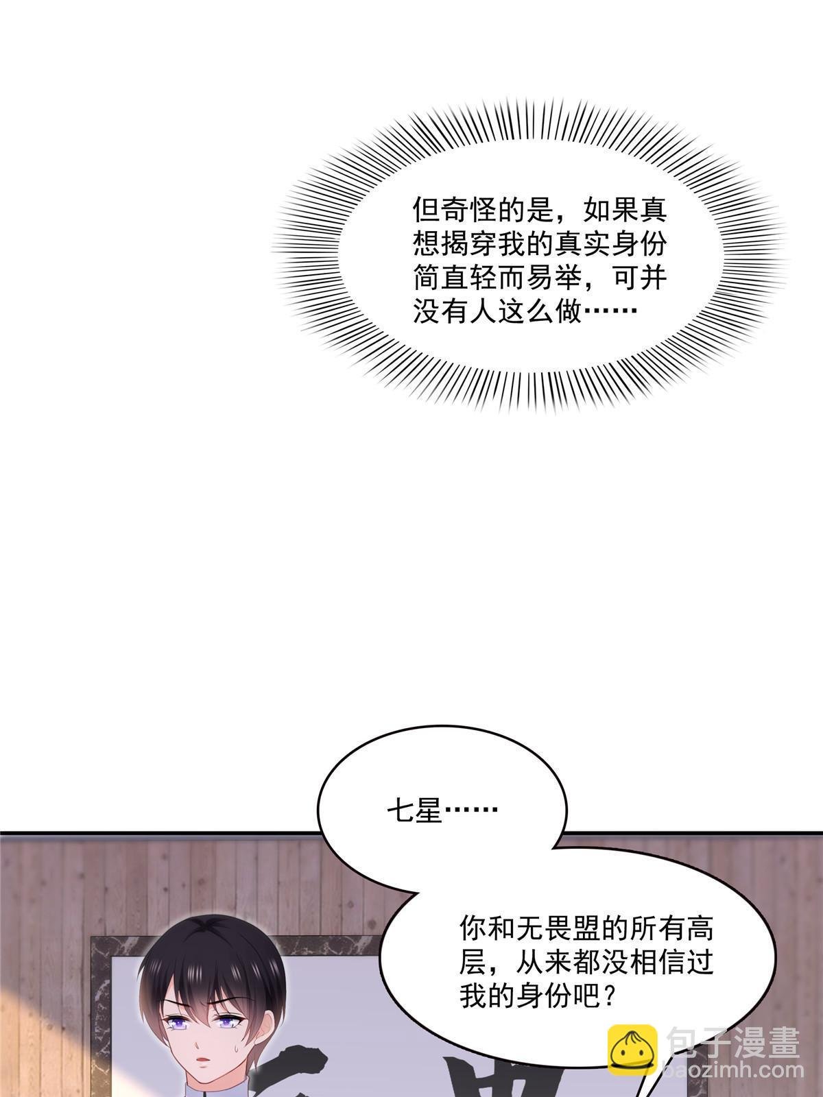 第二百九十话 现在信了八分