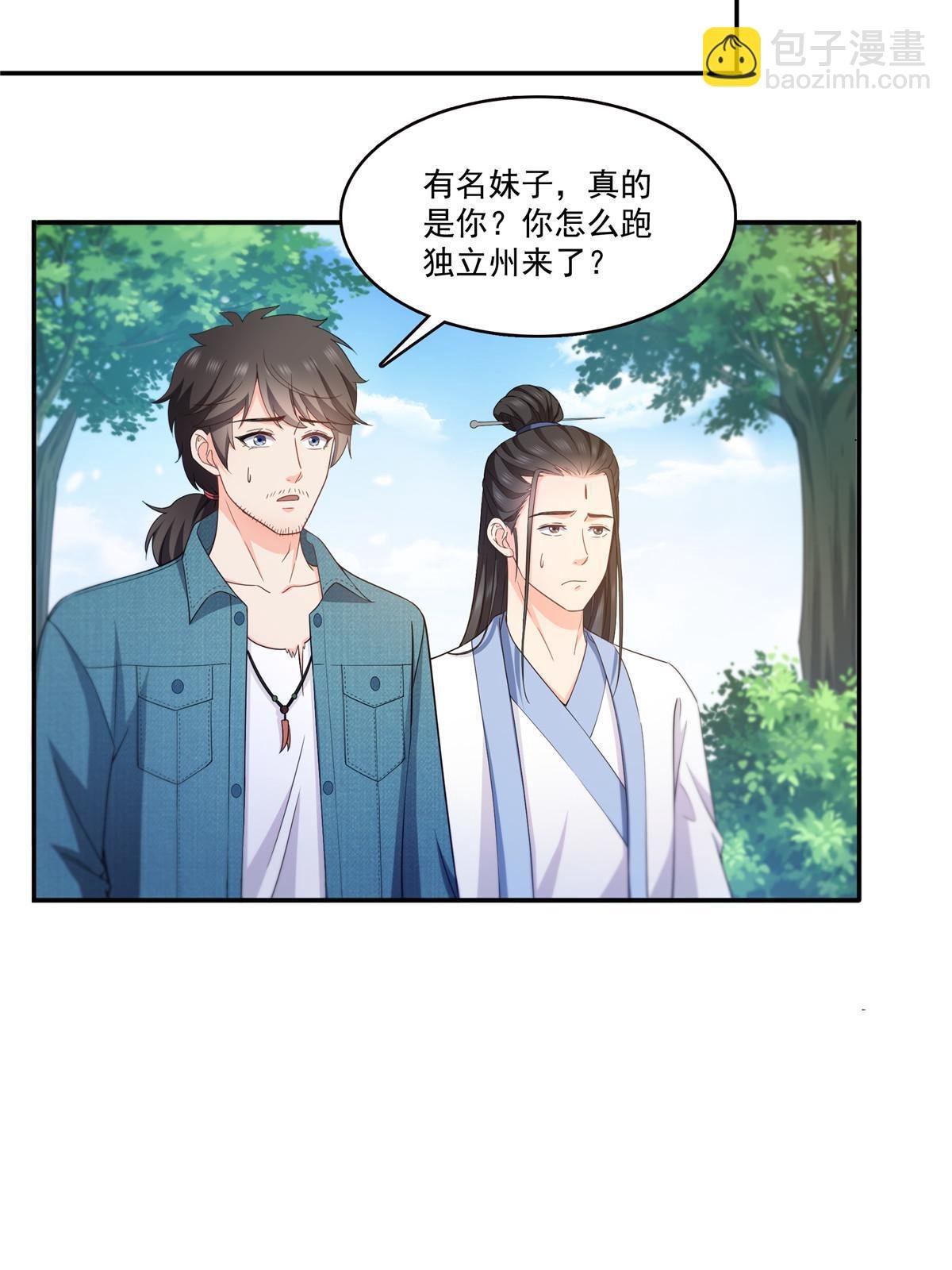 292 有名妹子，真的是你？！