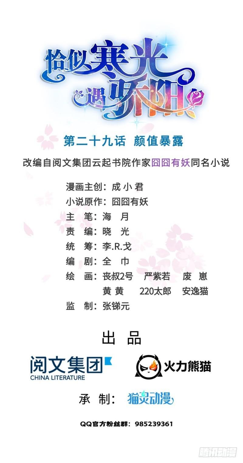 第二十九话 颜值暴露