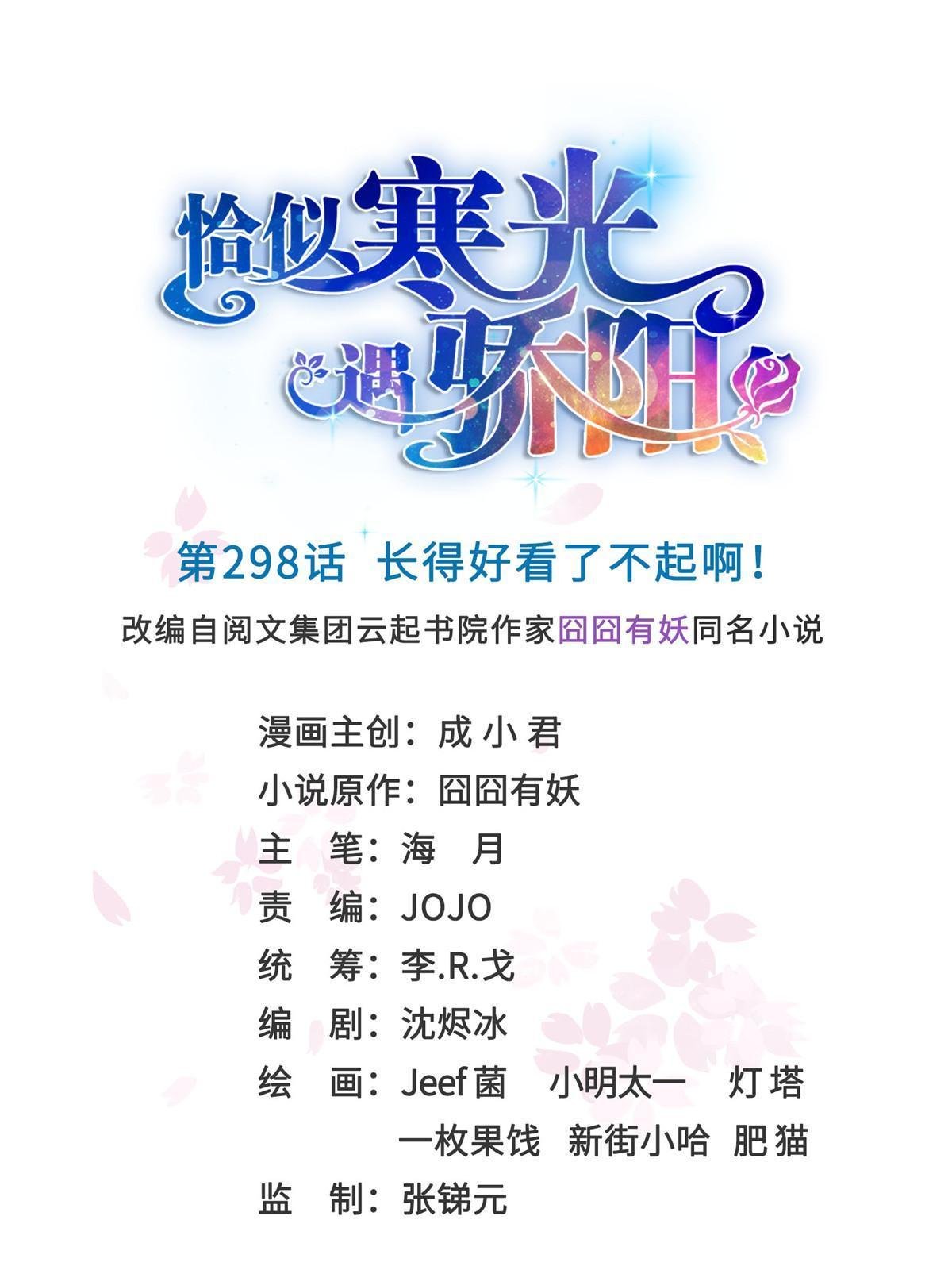 第298话 长得好看了不起啊！