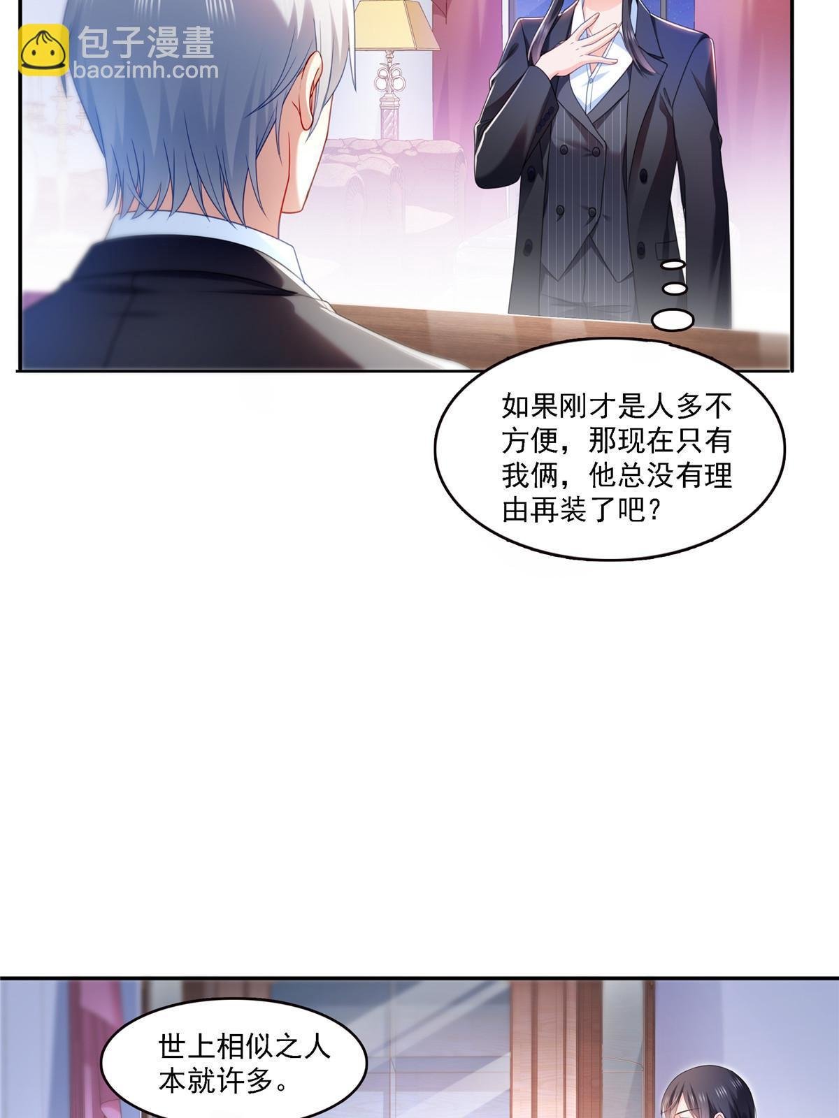 第298话 长得好看了不起啊！