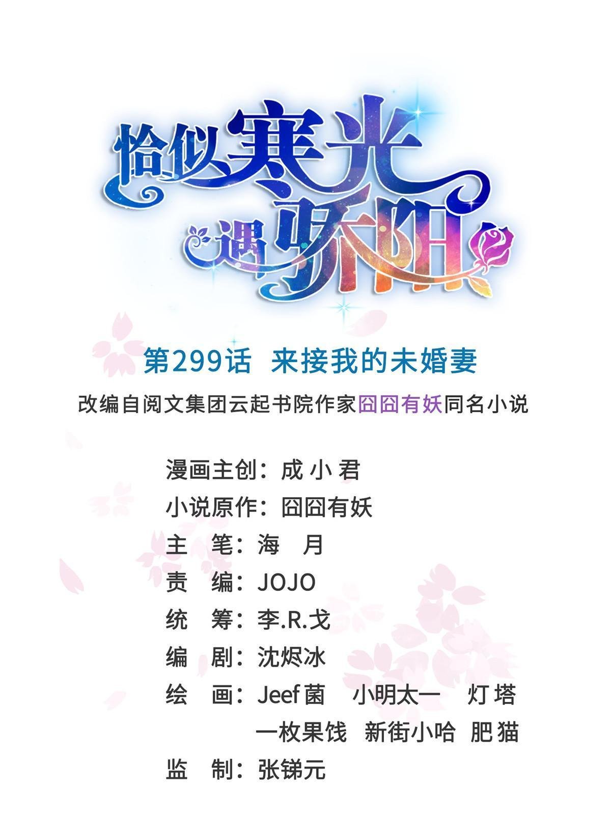 第299话 来接我的未婚妻