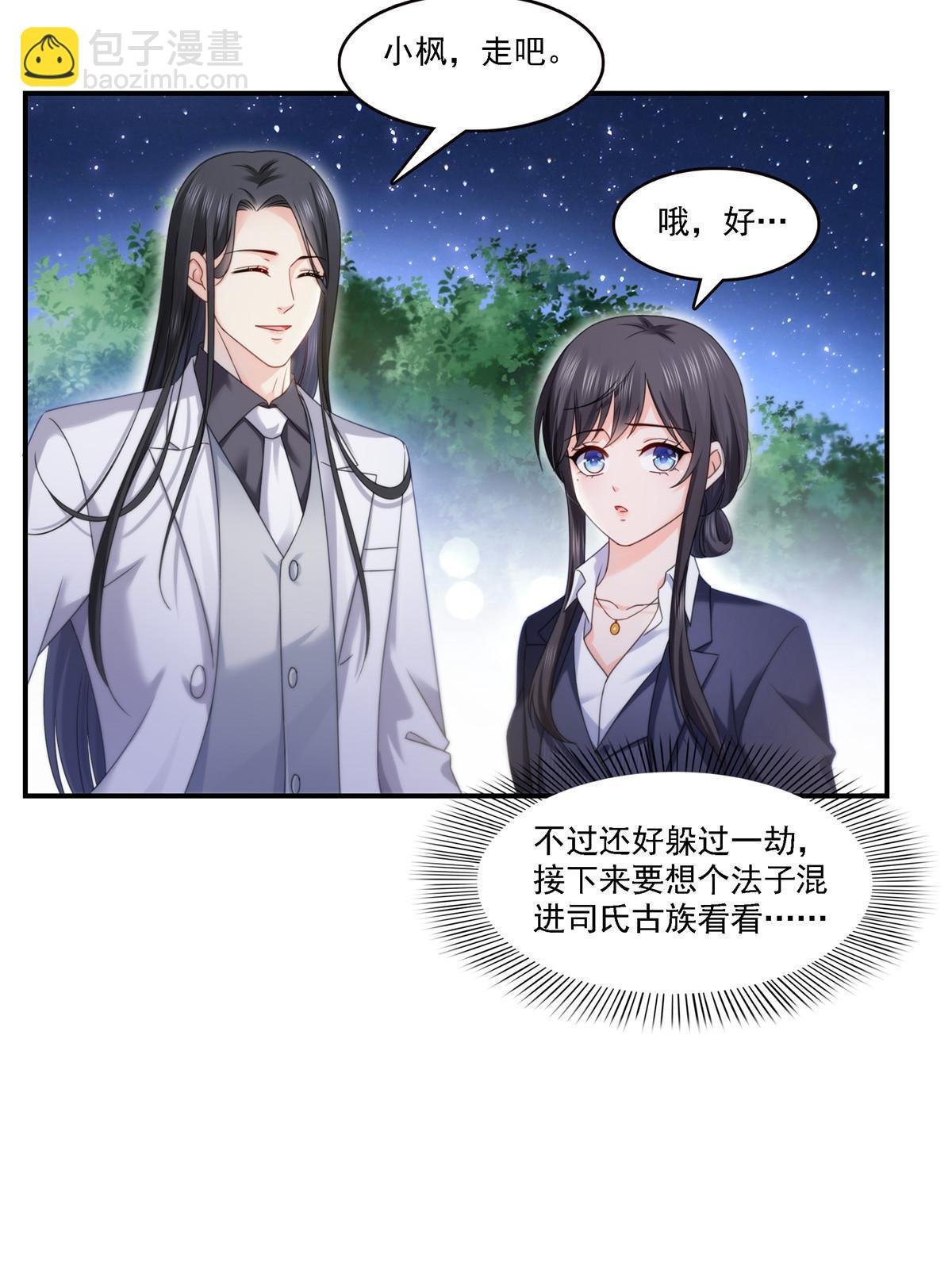 第299话 来接我的未婚妻