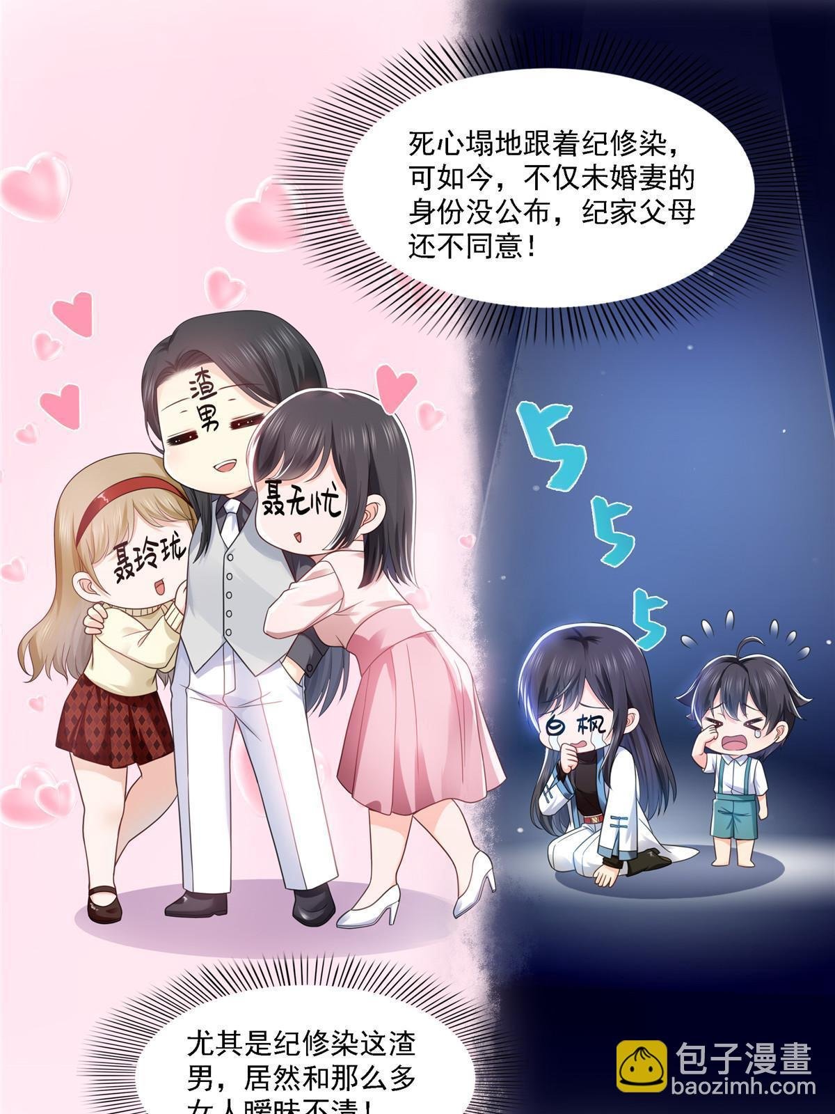 第301话 “渣男”纪修染