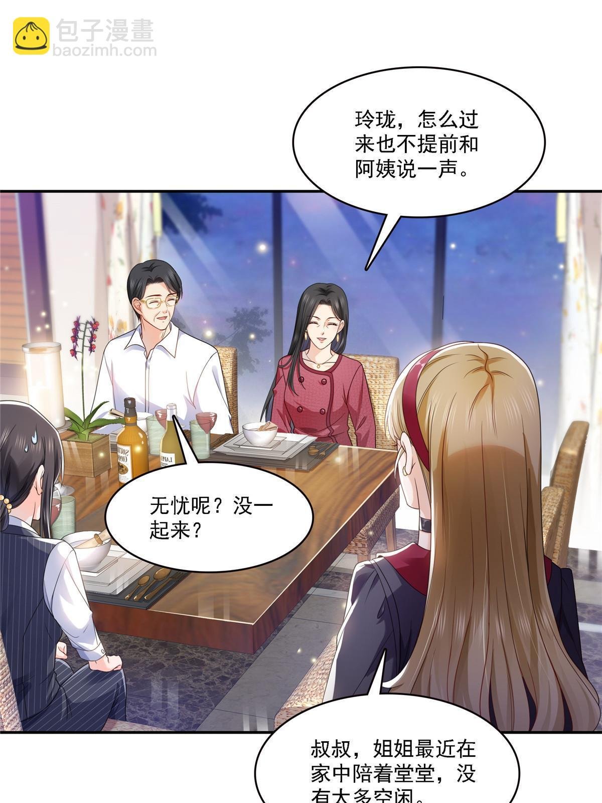 第301话 “渣男”纪修染