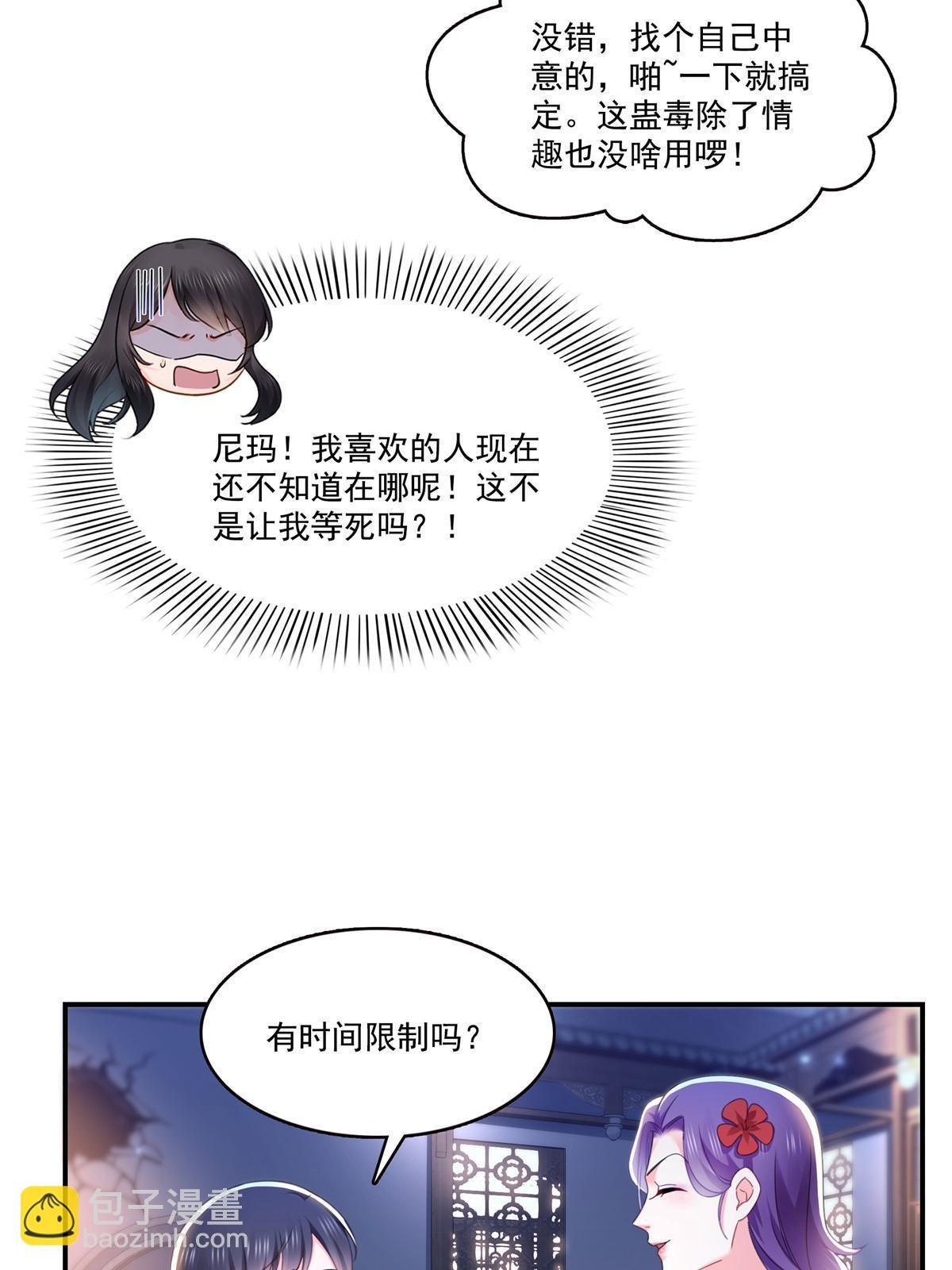 第305话 情投意合蛊