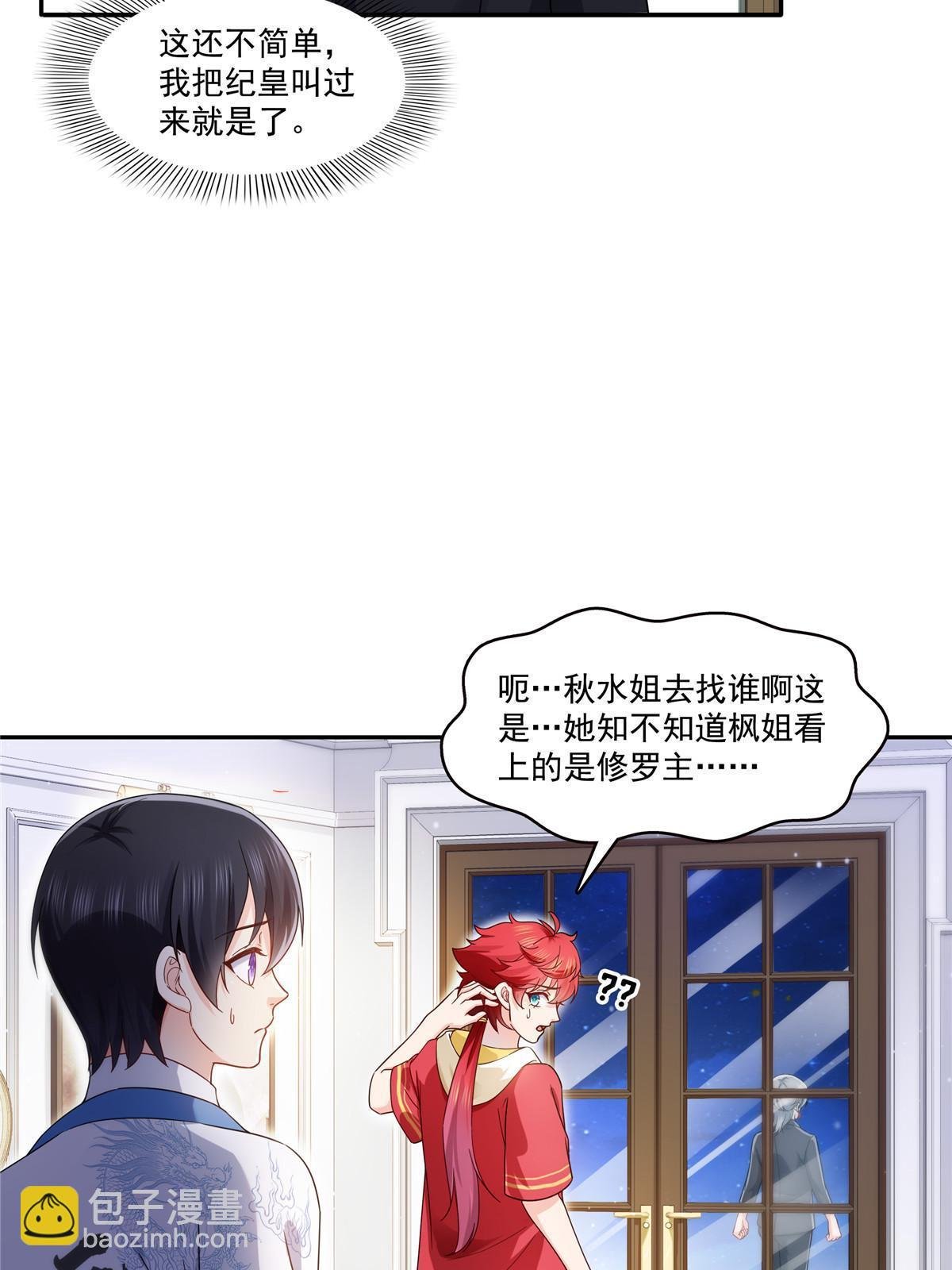 第306话眼里全是修罗主大人呢