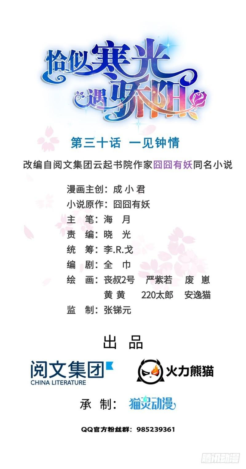 第三十话 一见钟情