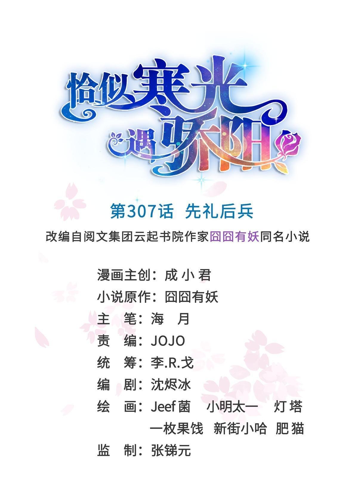 第307话 先礼后兵