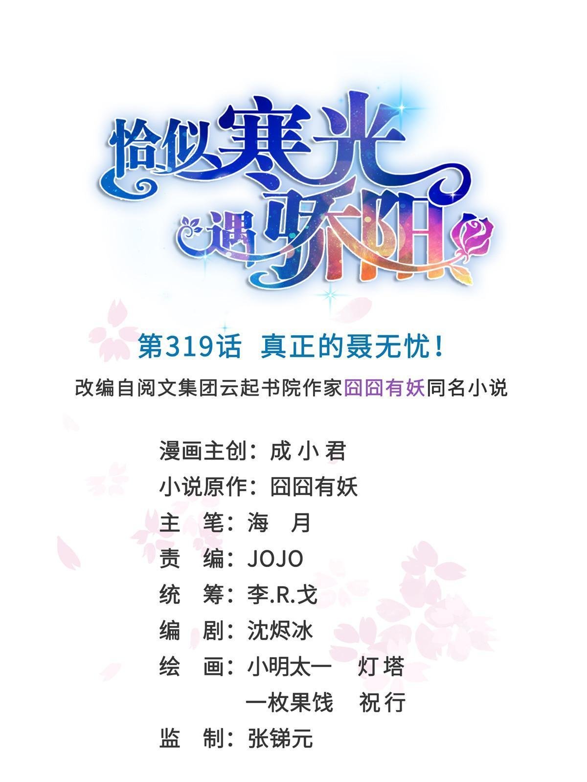 第319话 真正的聂无忧！
