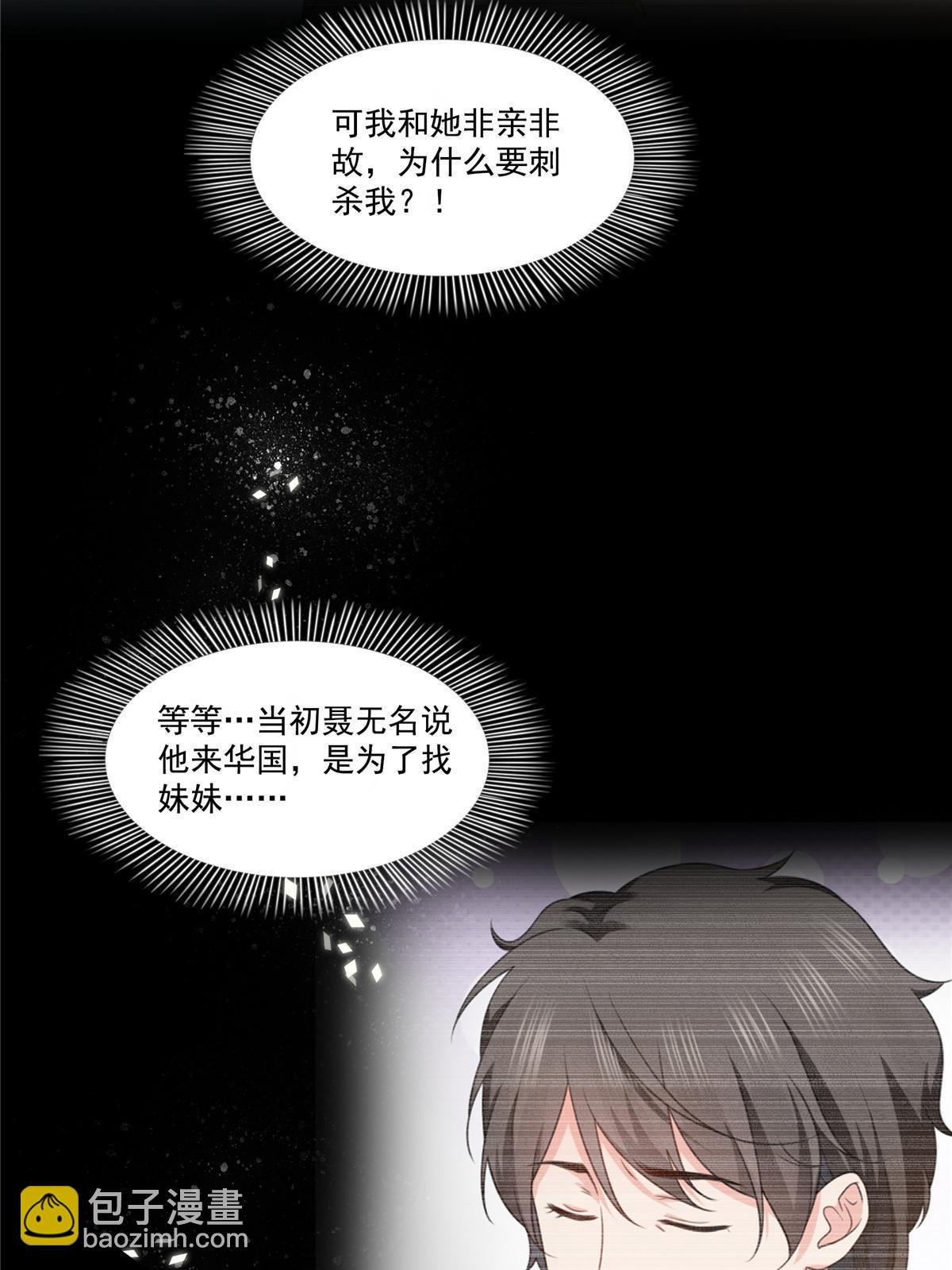 第319话 真正的聂无忧！