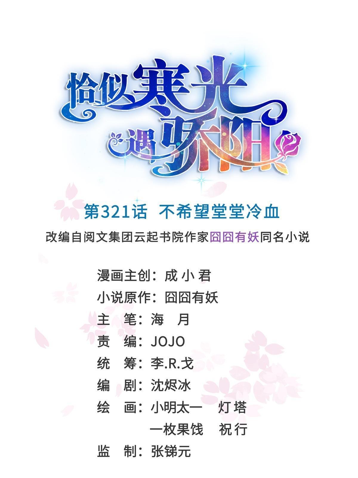 第321话 不希望堂堂冷血