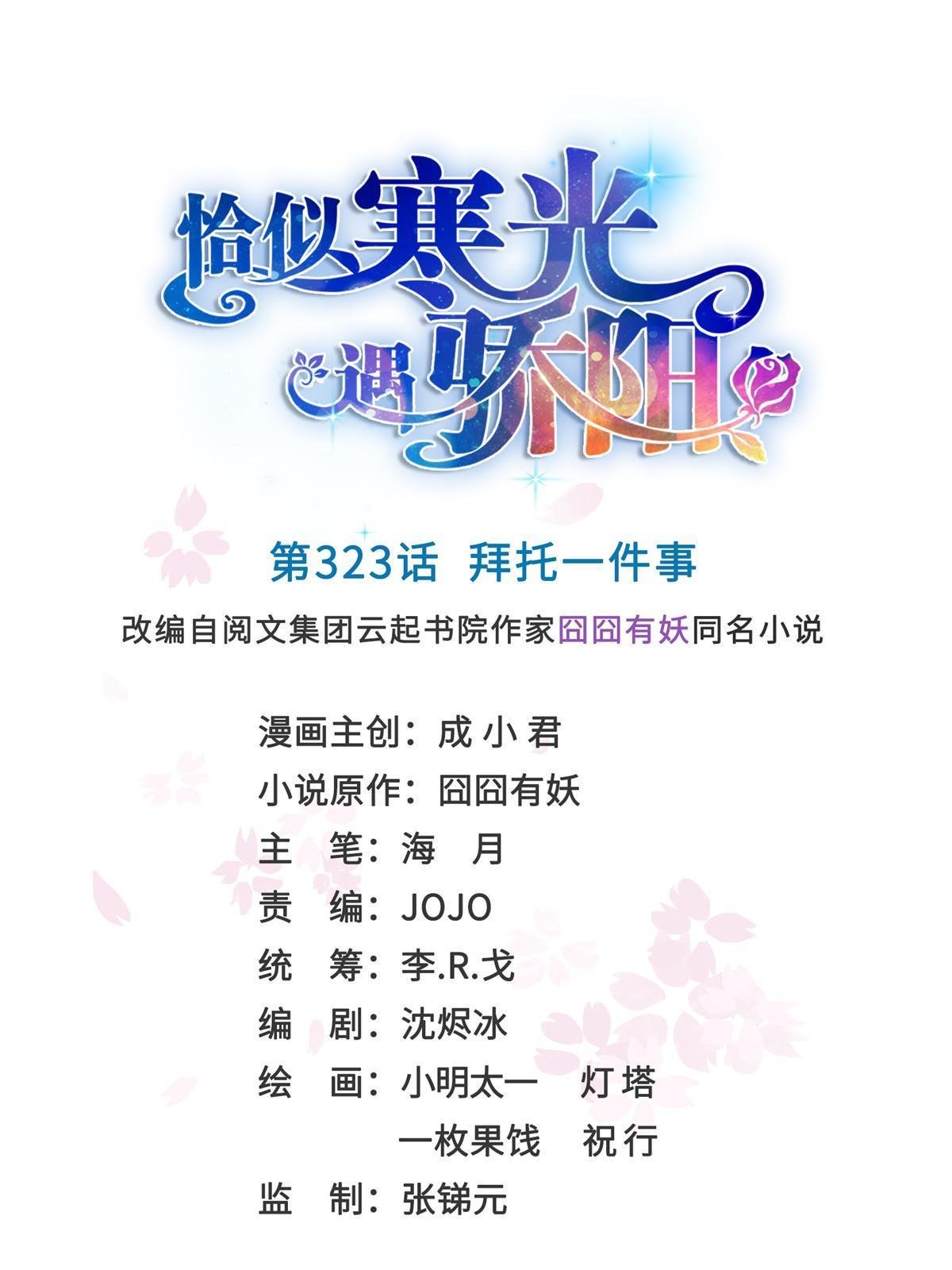 第323话 拜托一件事