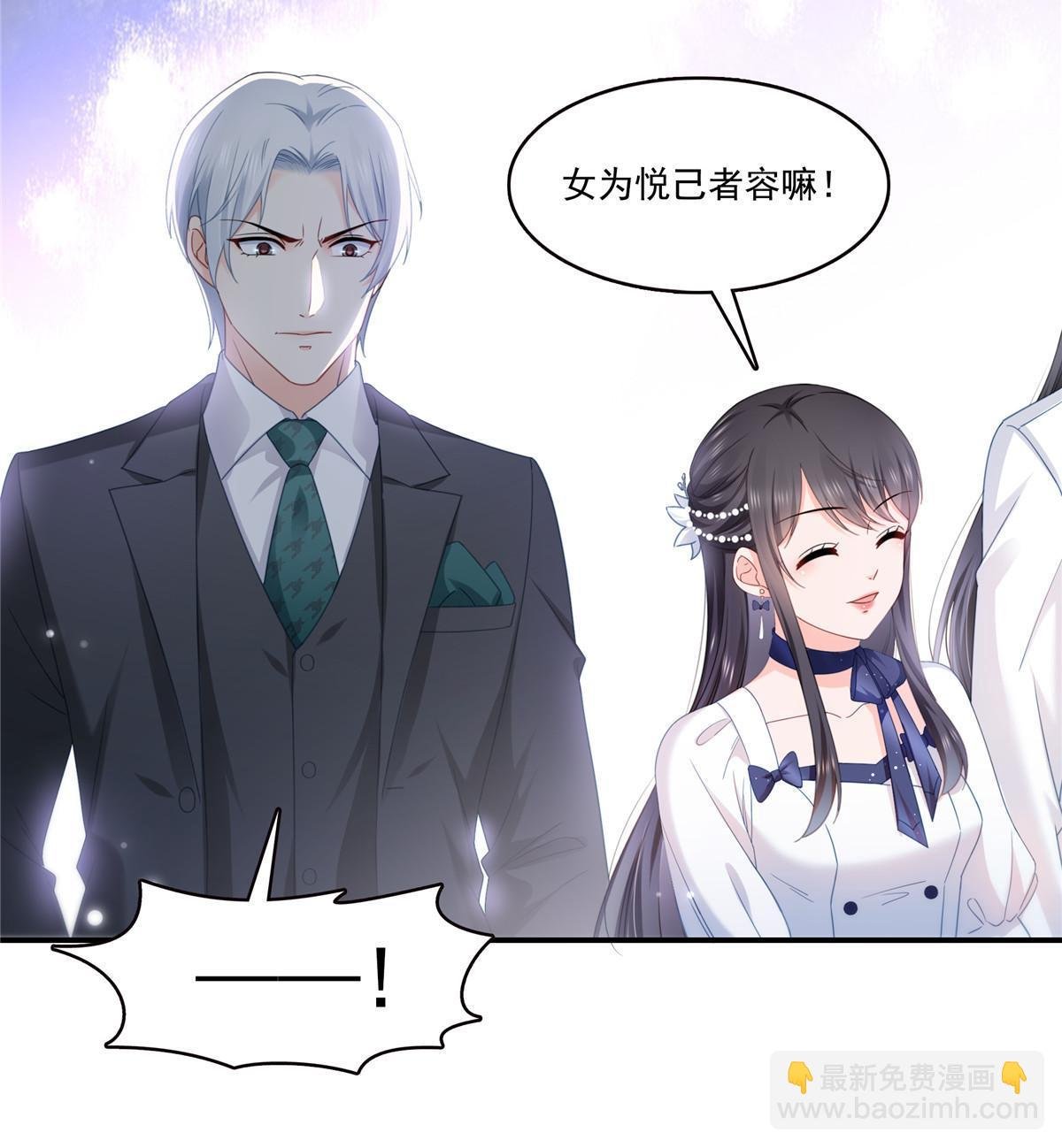 第324话 女为悦己者容嘛！