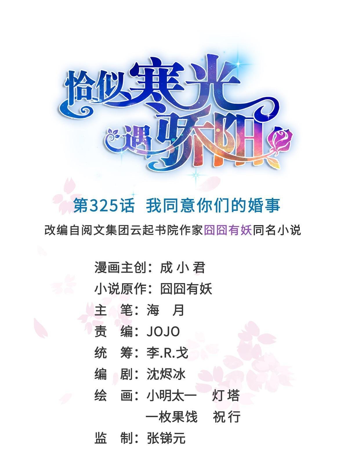 第325话 我同意你们的婚事