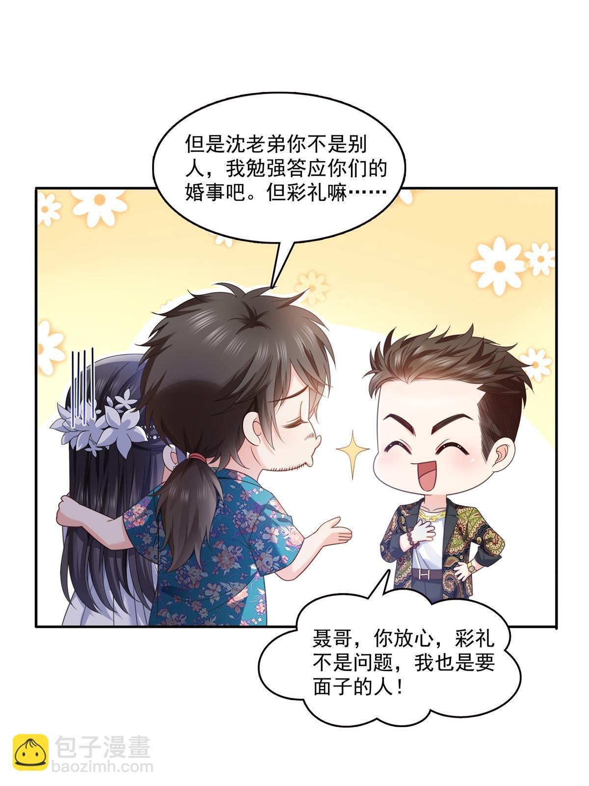 第325话 我同意你们的婚事