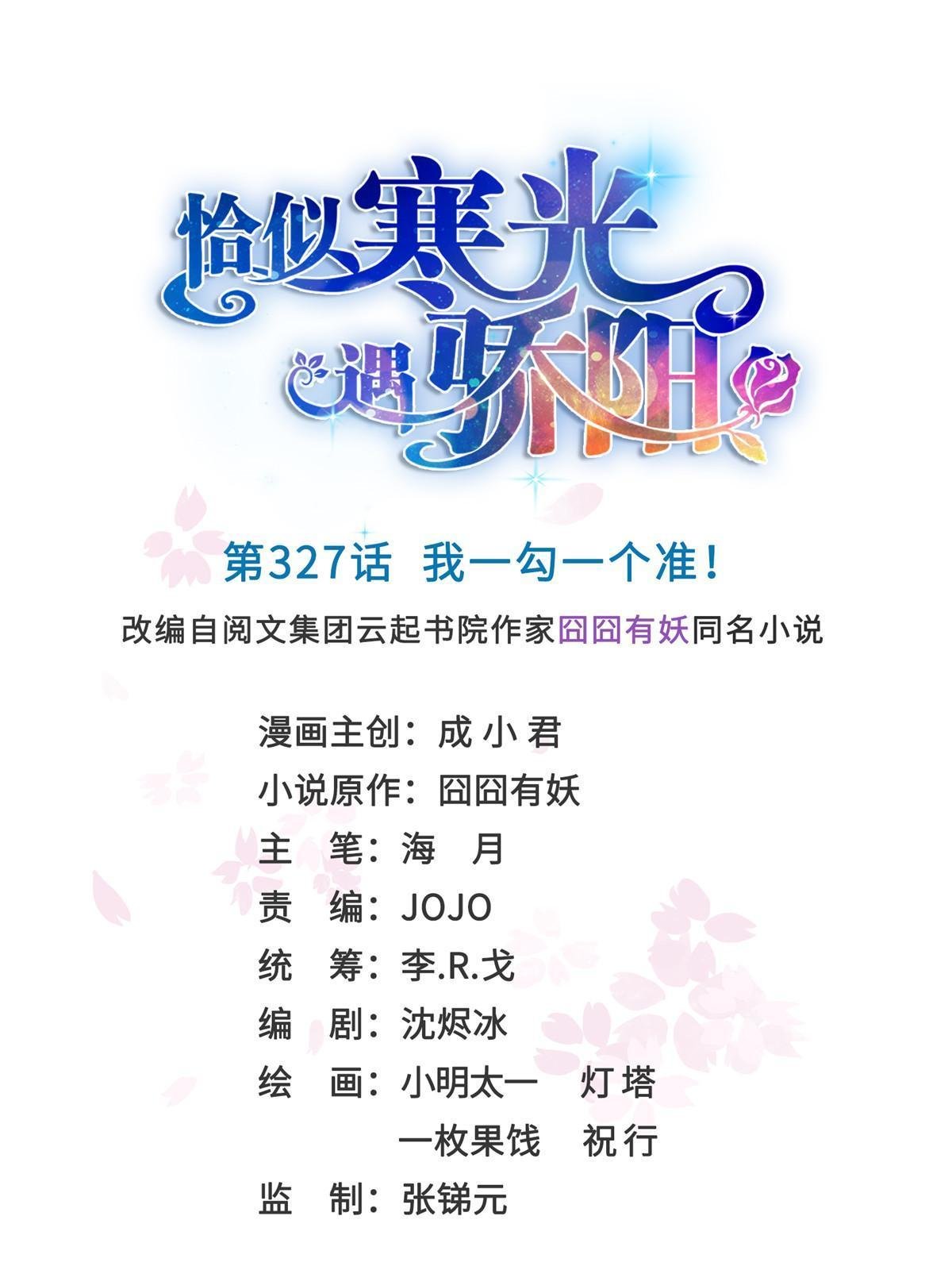 第三百二十七话 我一勾一个准！