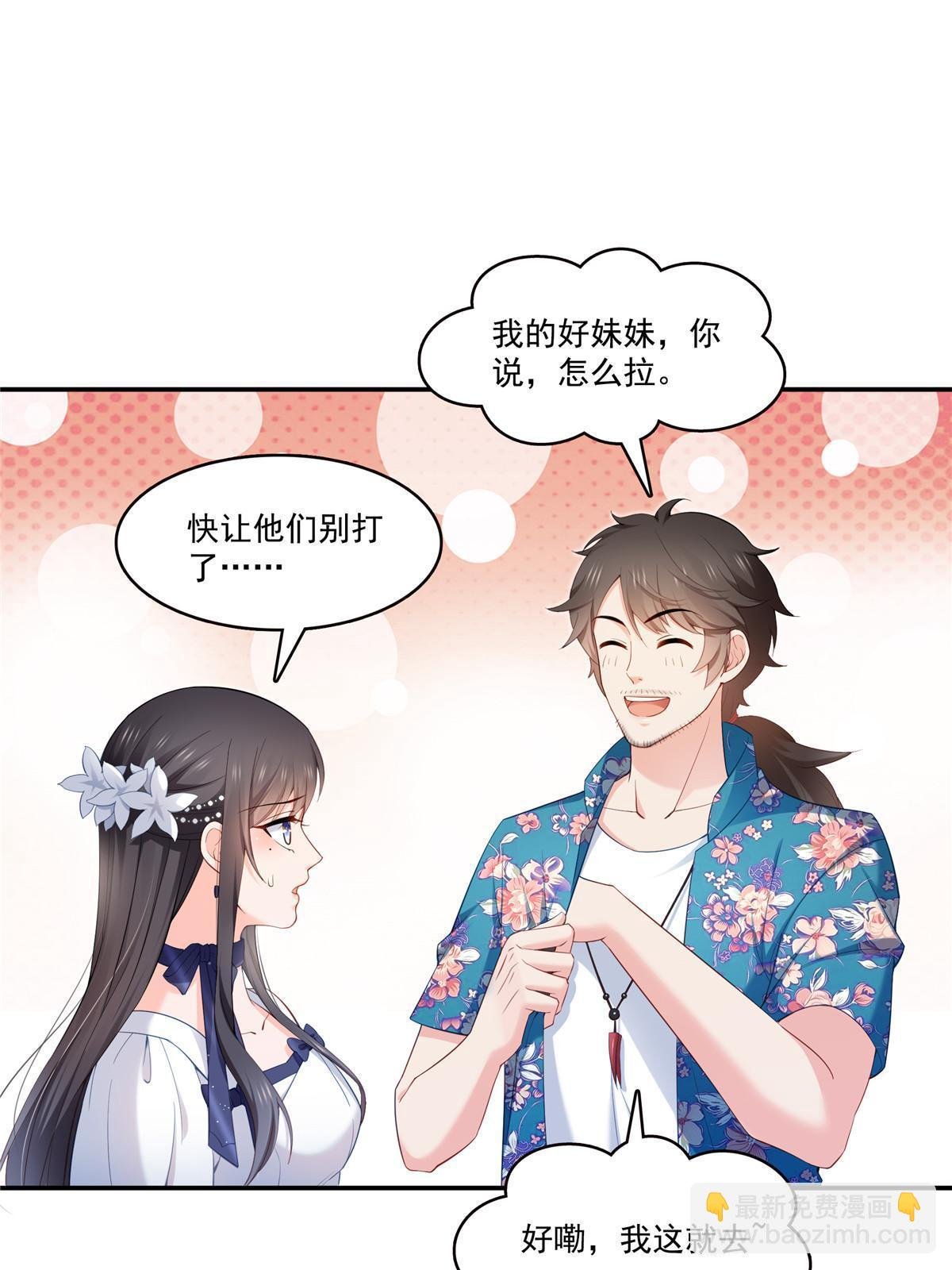第330话 因为你是我的未婚妻