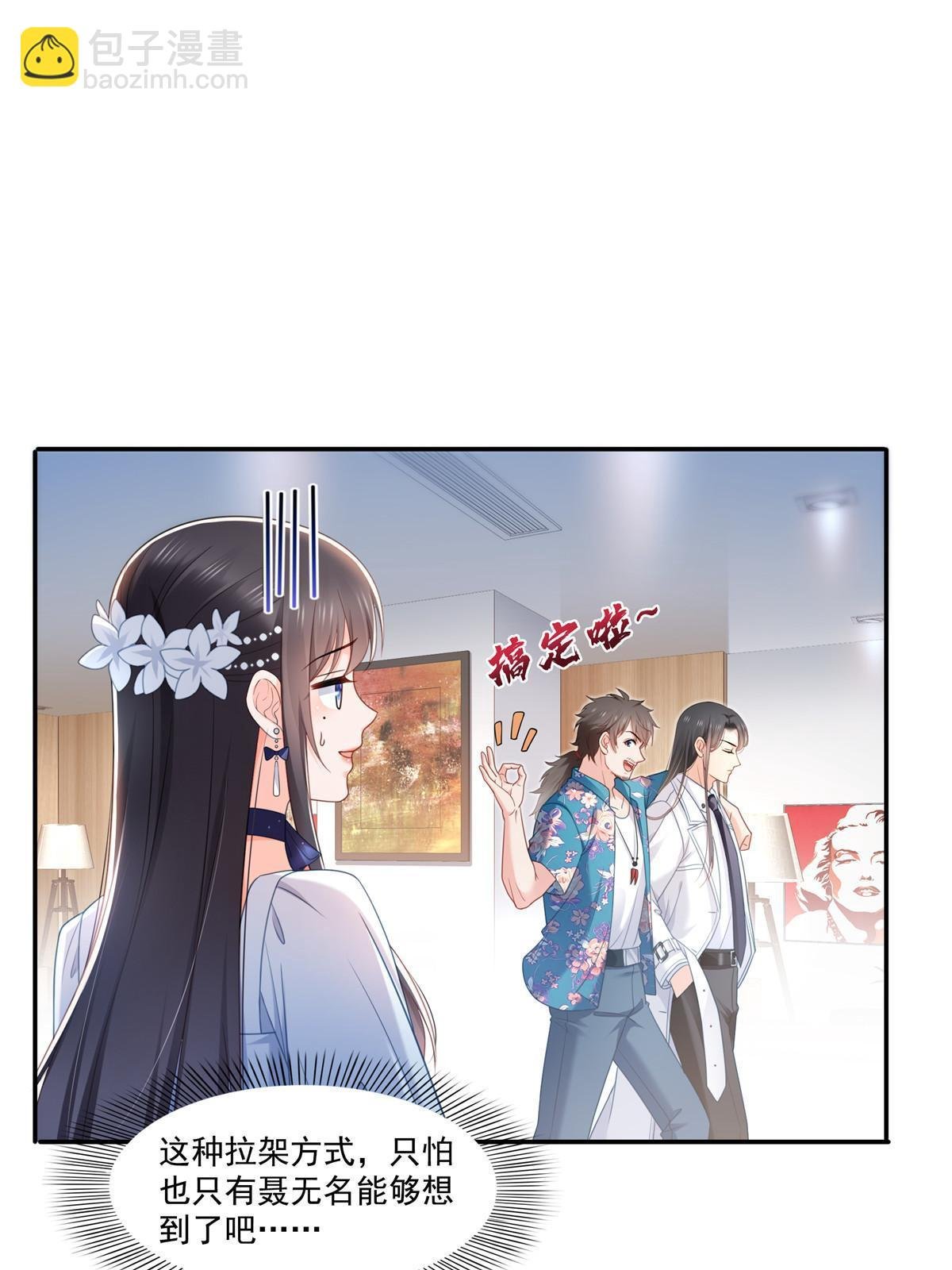 第330话 因为你是我的未婚妻